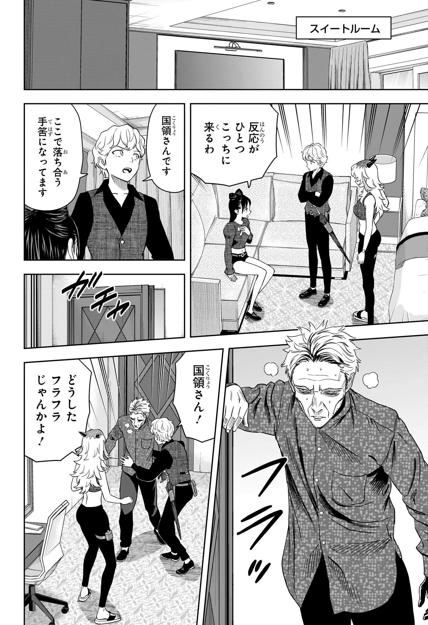 ウィッチウォッチ 第233話 - 6