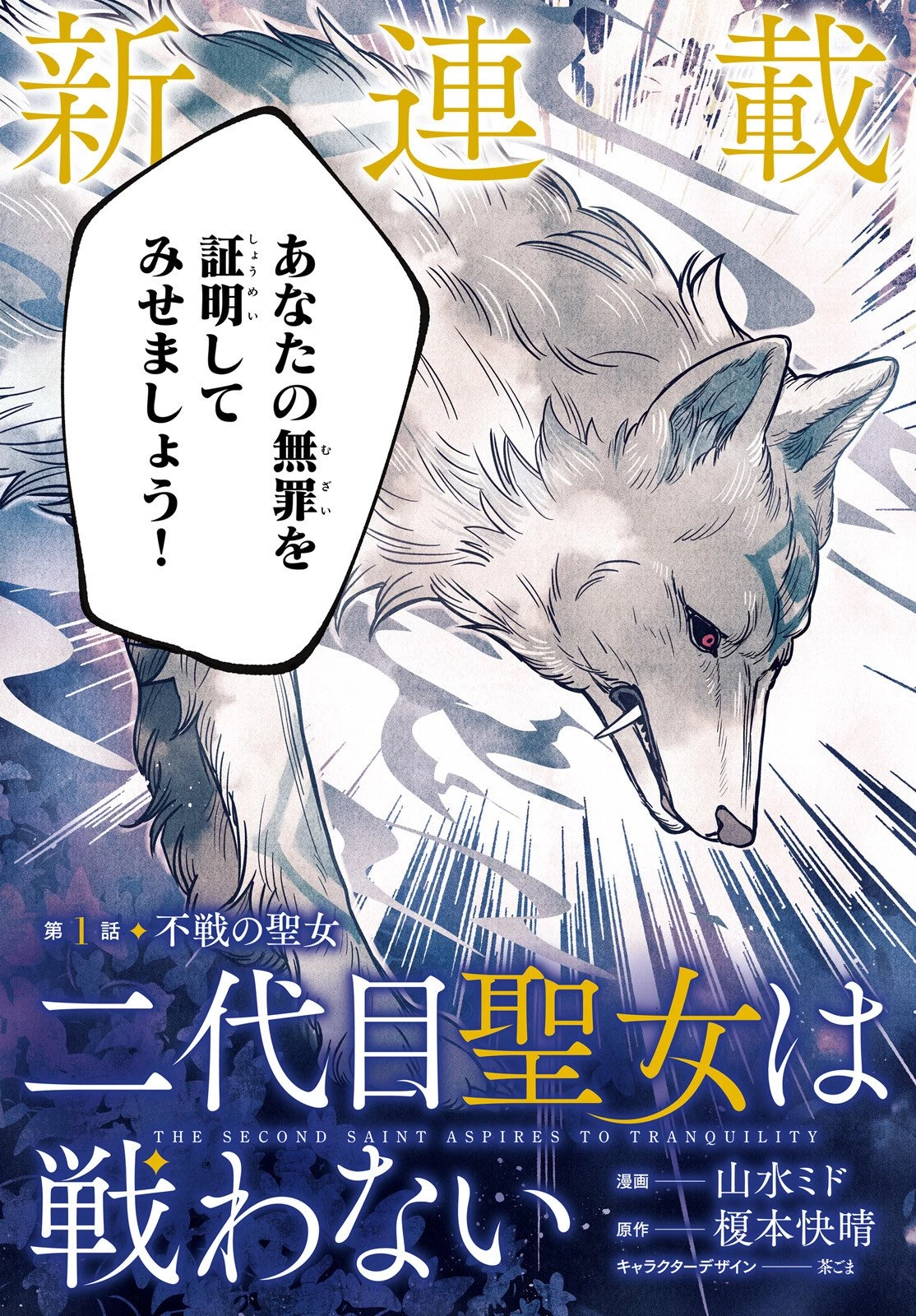二代目聖女は戦わない 第1話 - 3