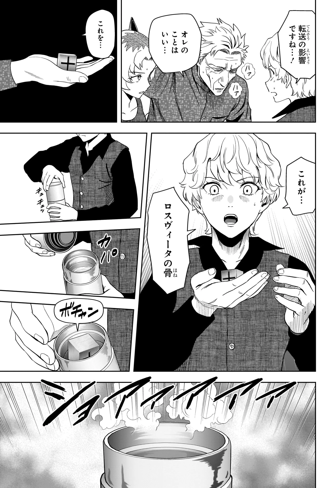 ウィッチウォッチ 第233話 - 7