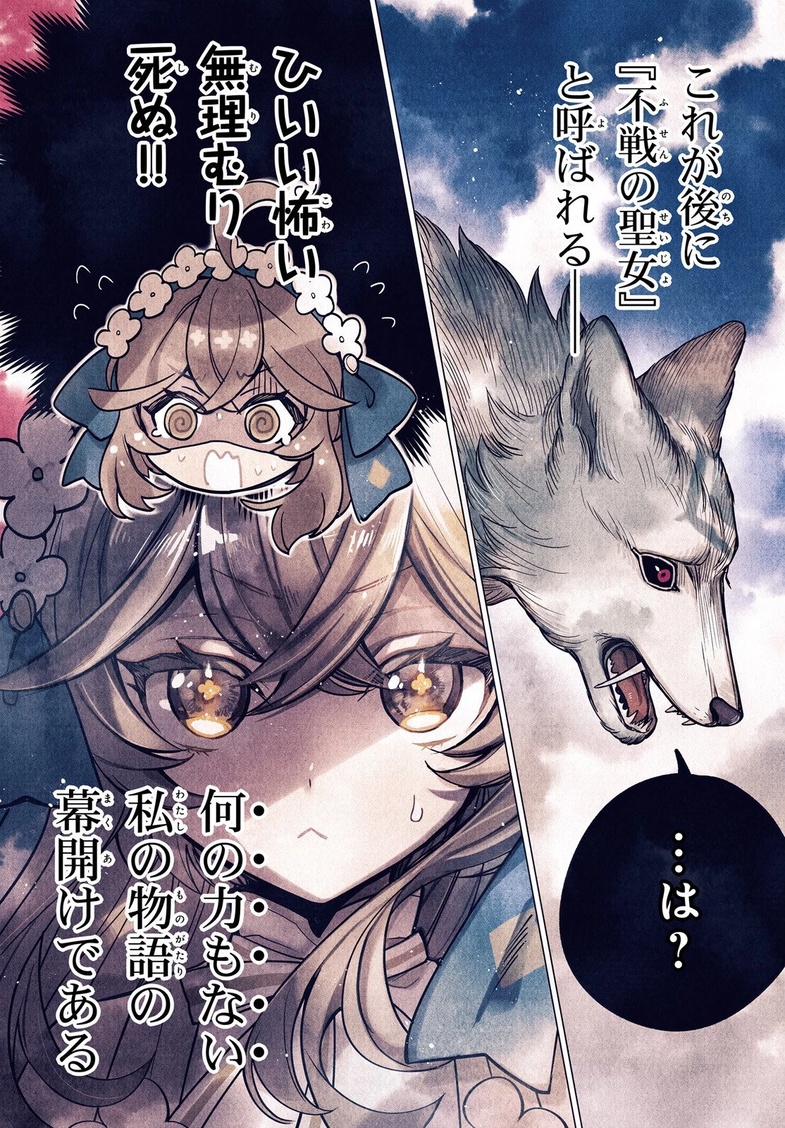 二代目聖女は戦わない 第1話 - 4