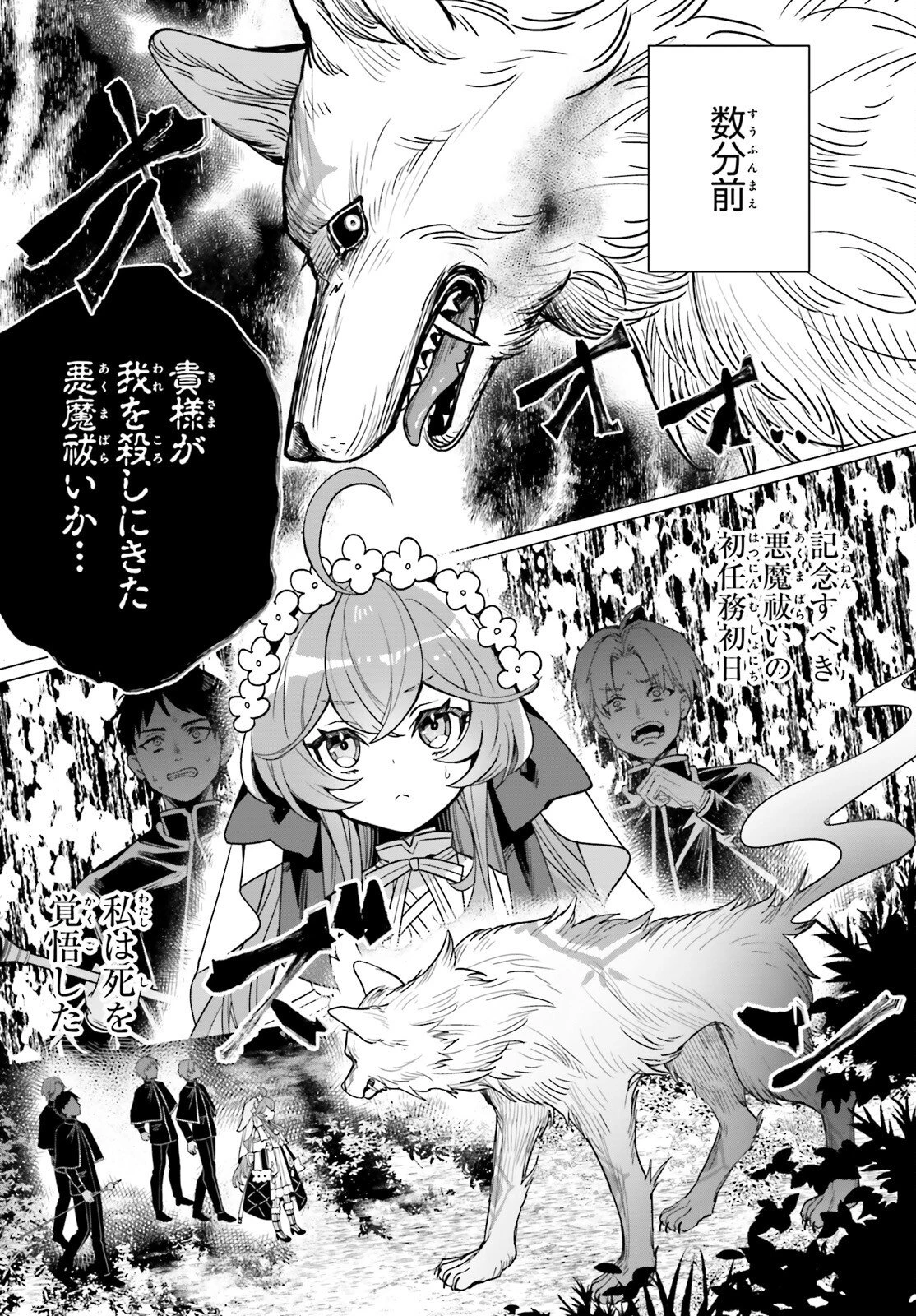 二代目聖女は戦わない 第1話 - 5