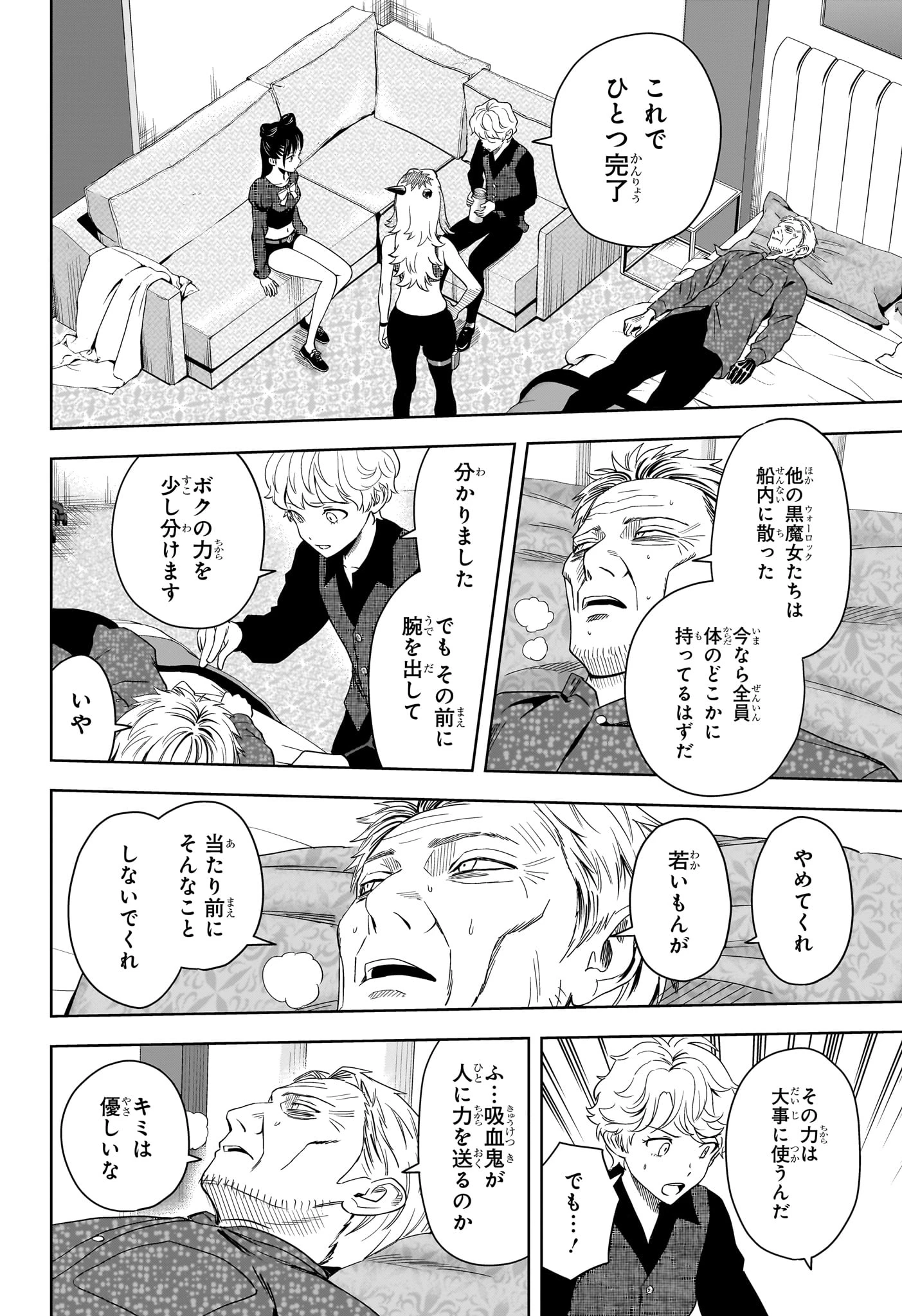 ウィッチウォッチ 第233話 - 8