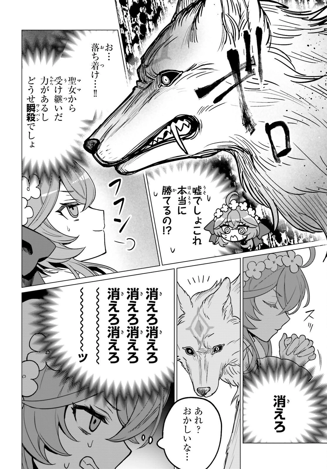 二代目聖女は戦わない 第1話 - 6