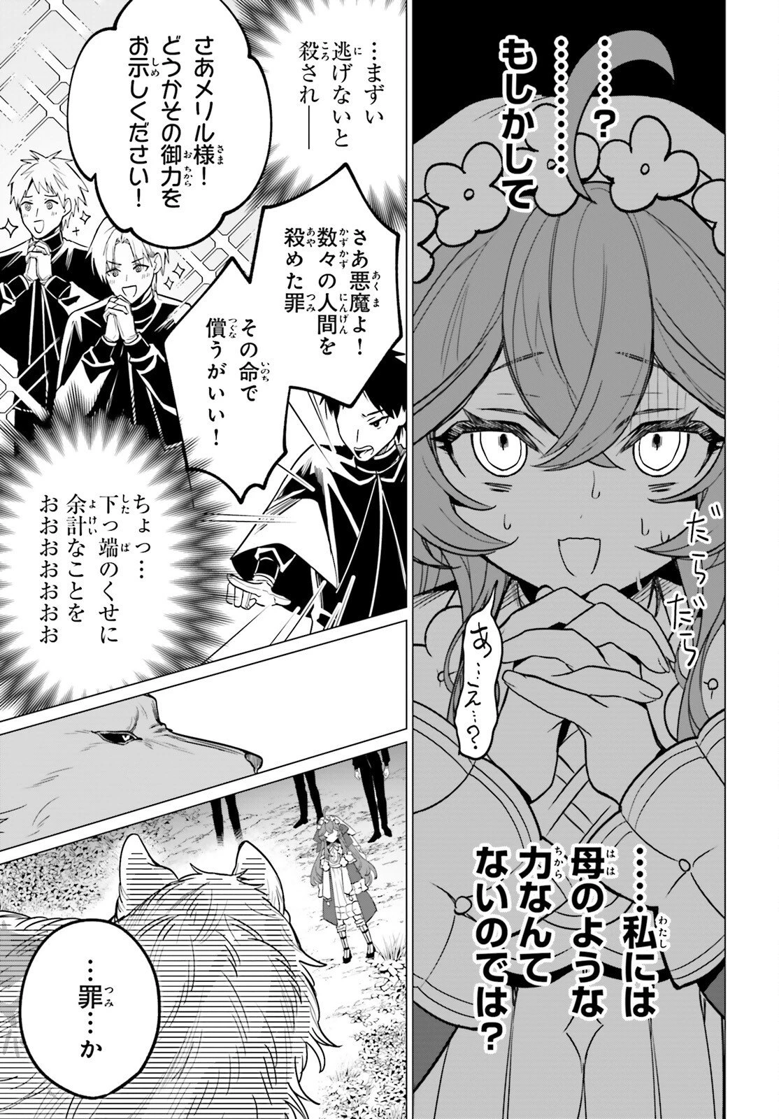 二代目聖女は戦わない 第1話 - 7