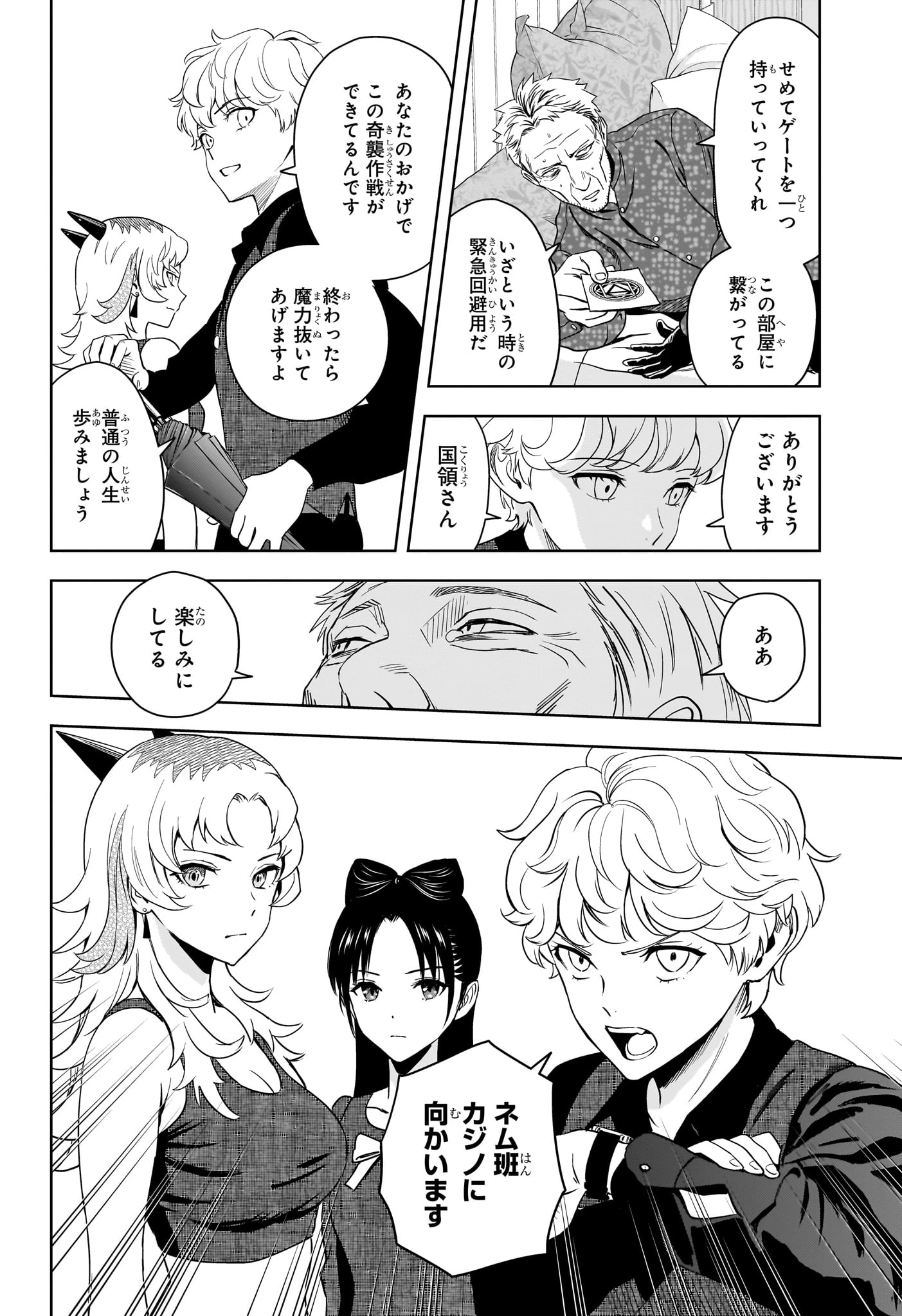 ウィッチウォッチ 第233話 - 10