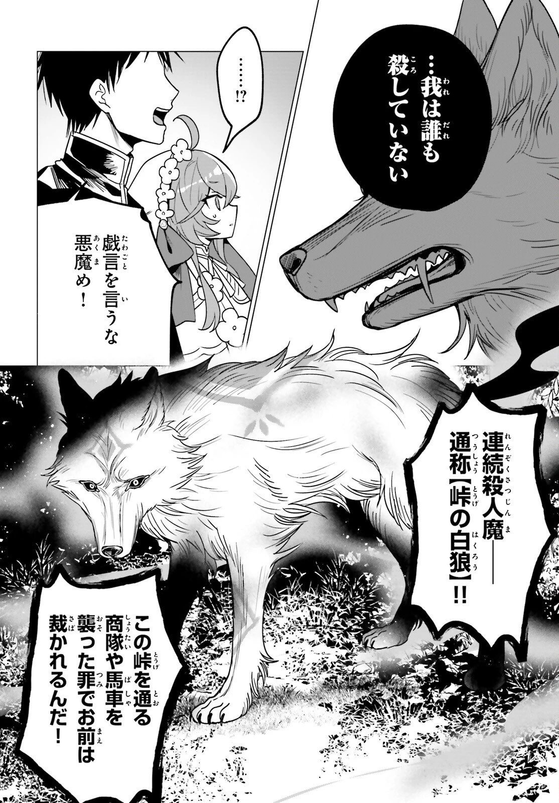 二代目聖女は戦わない 第1話 - 8