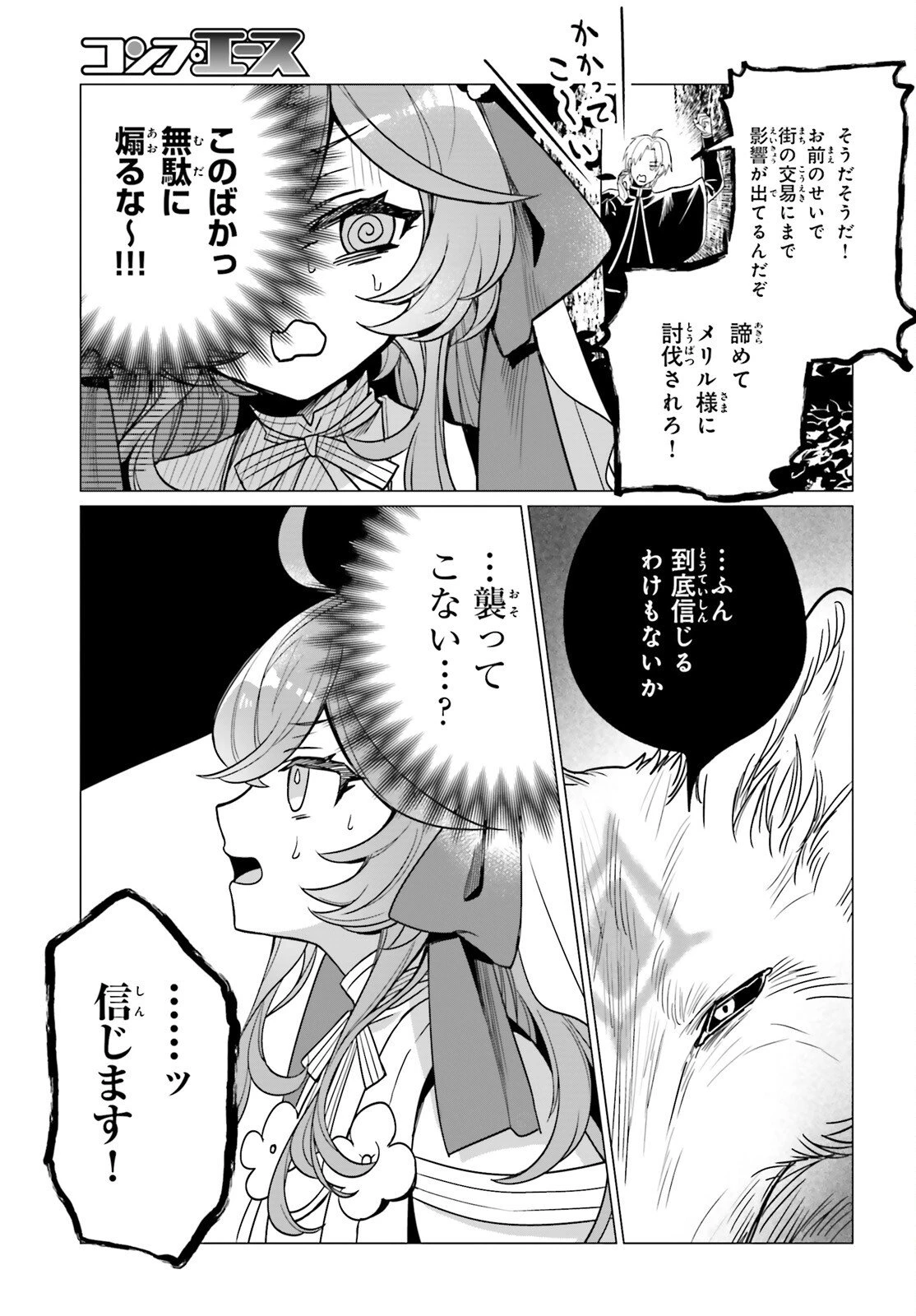 二代目聖女は戦わない 第1話 - 9