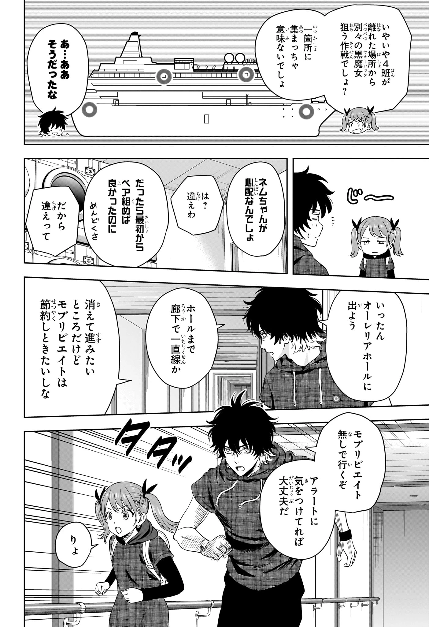 ウィッチウォッチ 第233話 - 12