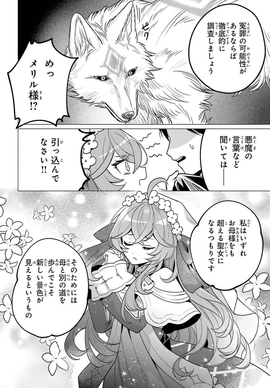 二代目聖女は戦わない 第1話 - 10