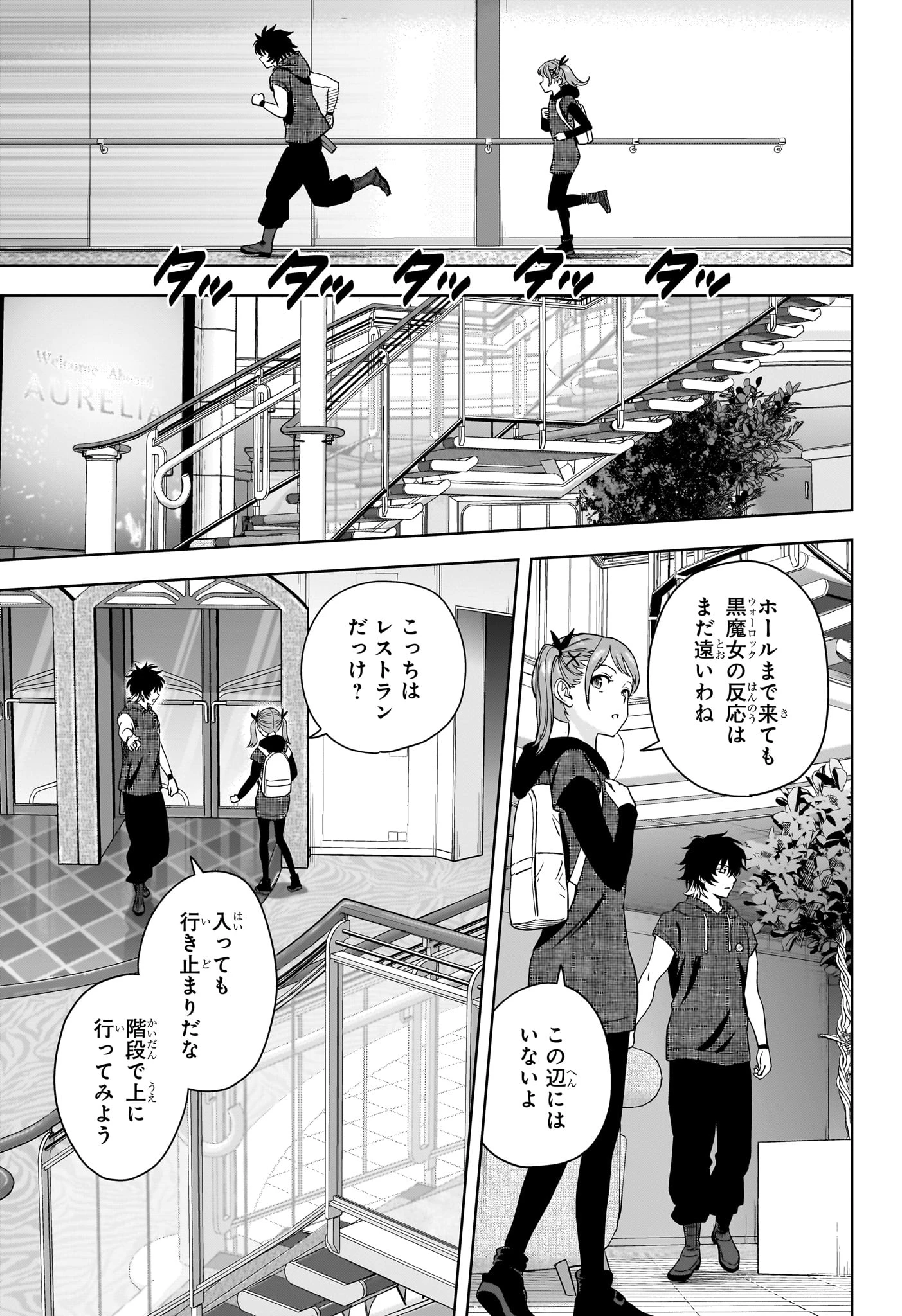 ウィッチウォッチ 第233話 - 13