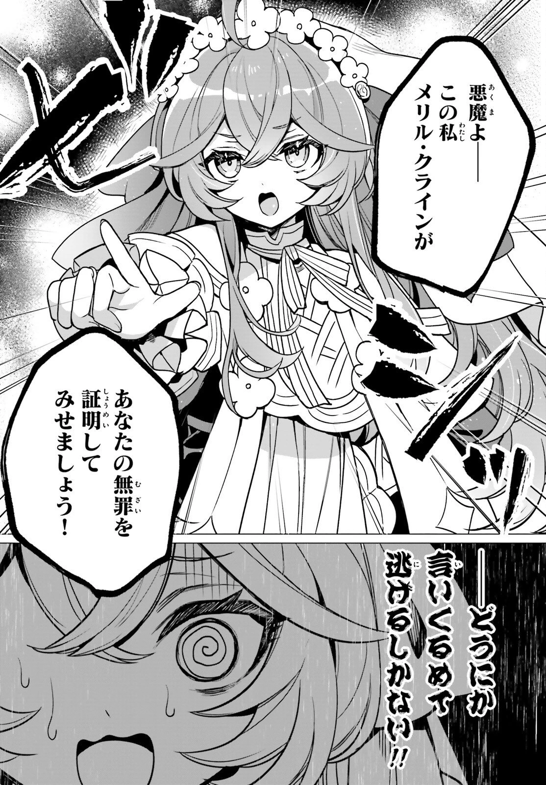 二代目聖女は戦わない 第1話 - 11