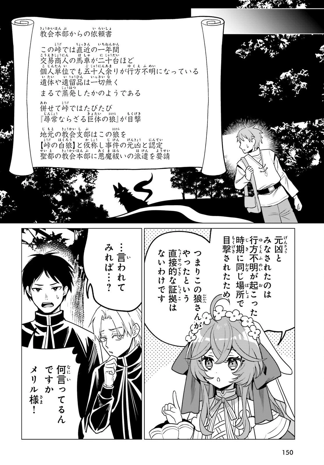 二代目聖女は戦わない 第1話 - 12