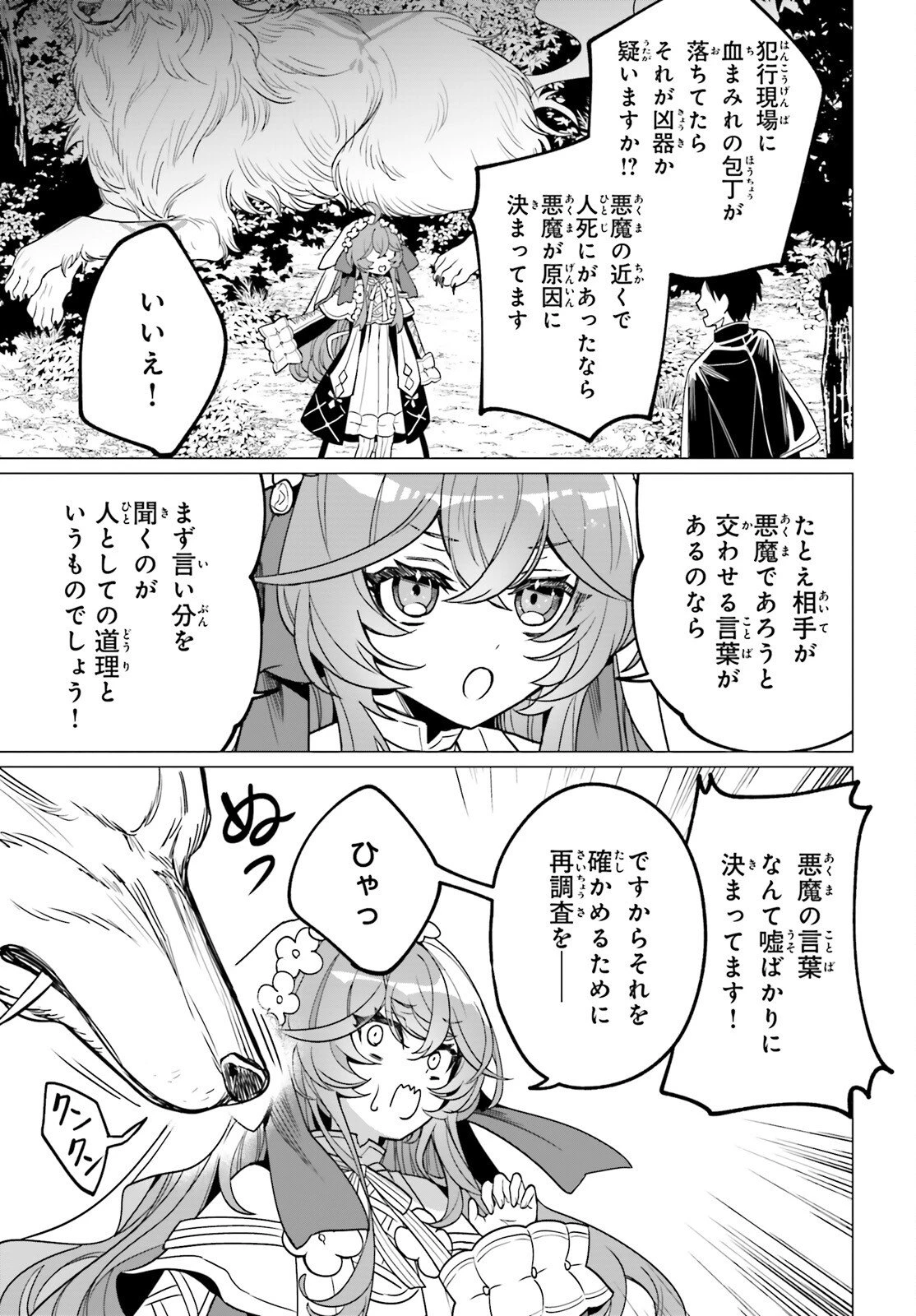 二代目聖女は戦わない 第1話 - 13