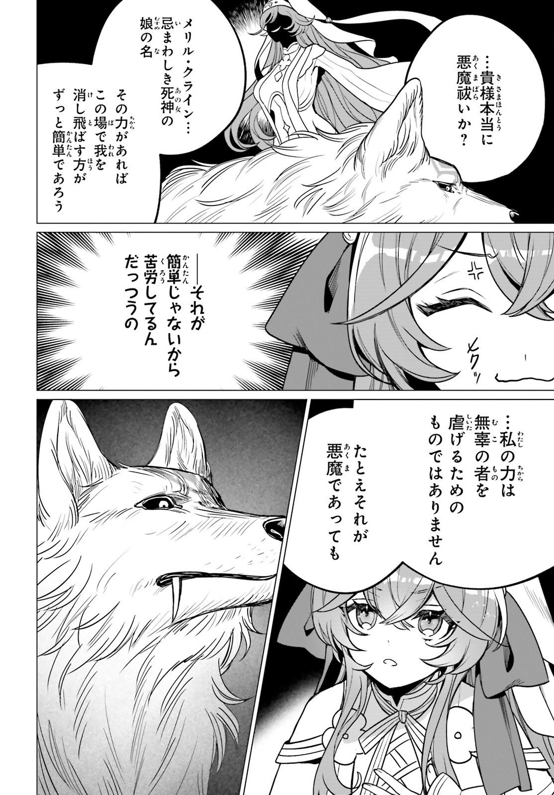 二代目聖女は戦わない 第1話 - 14