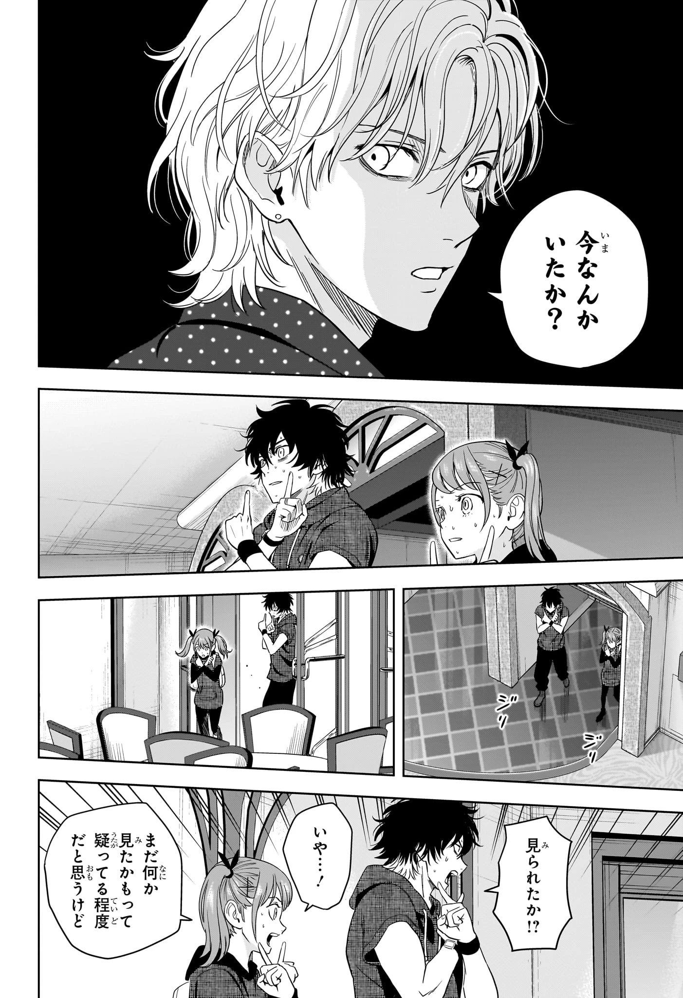 ウィッチウォッチ 第233話 - 16