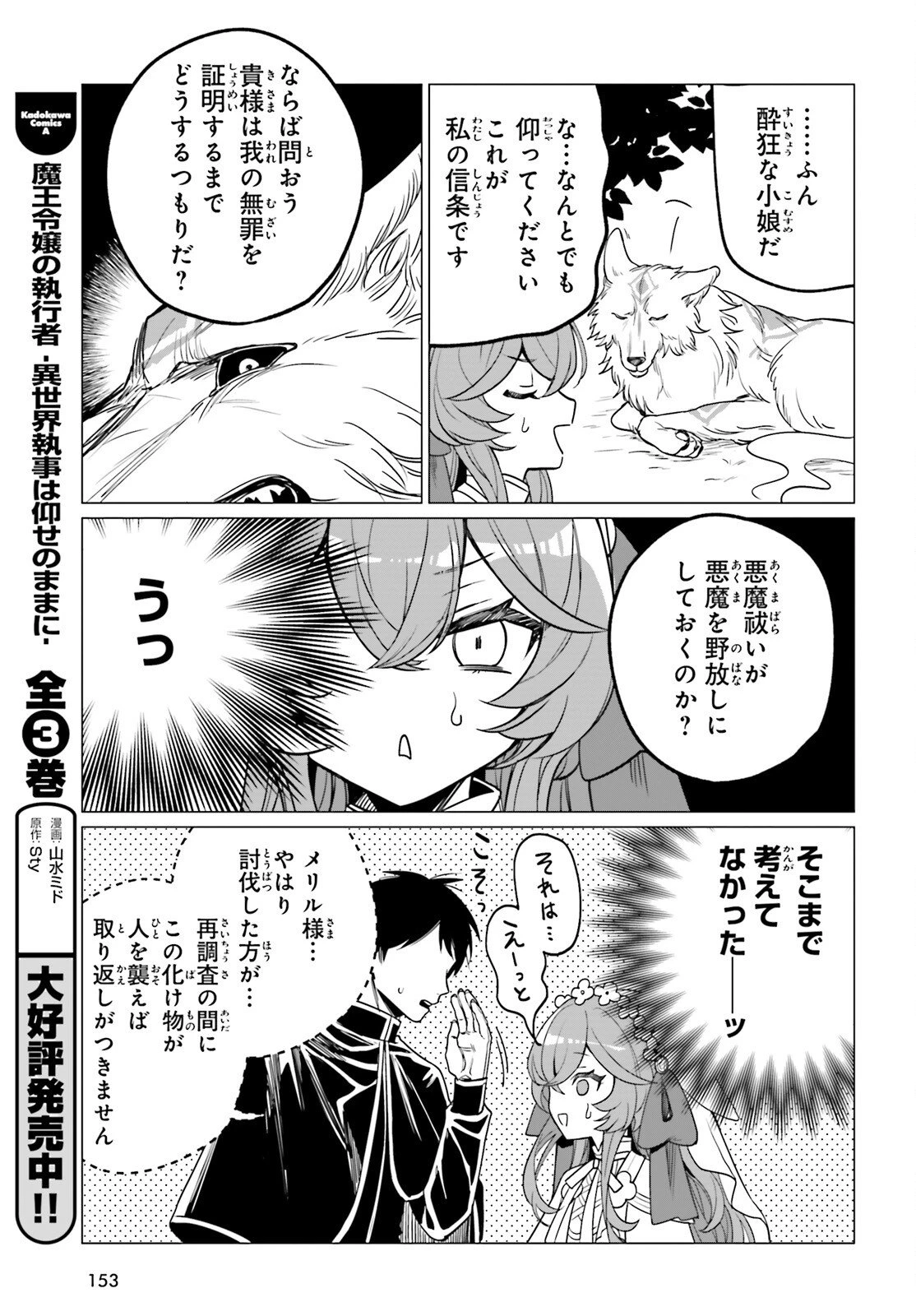 二代目聖女は戦わない 第1話 - 15