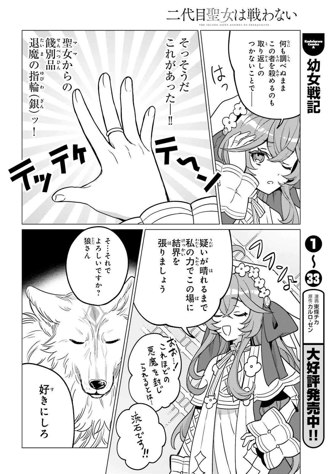 二代目聖女は戦わない 第1話 - 16