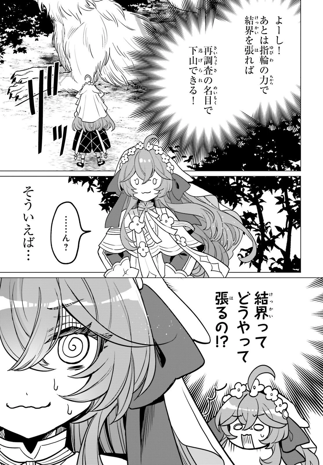 二代目聖女は戦わない 第1話 - 17