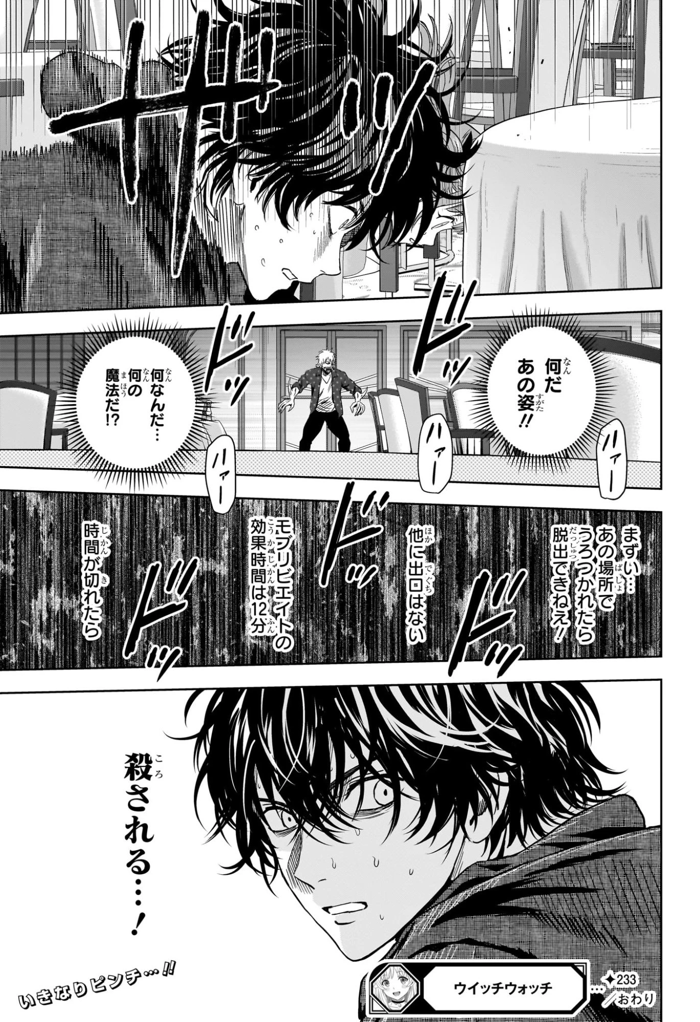 ウィッチウォッチ 第233話 - 19