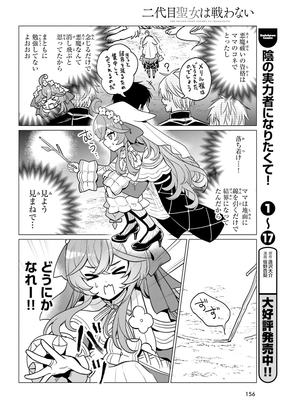 二代目聖女は戦わない 第1話 - 18