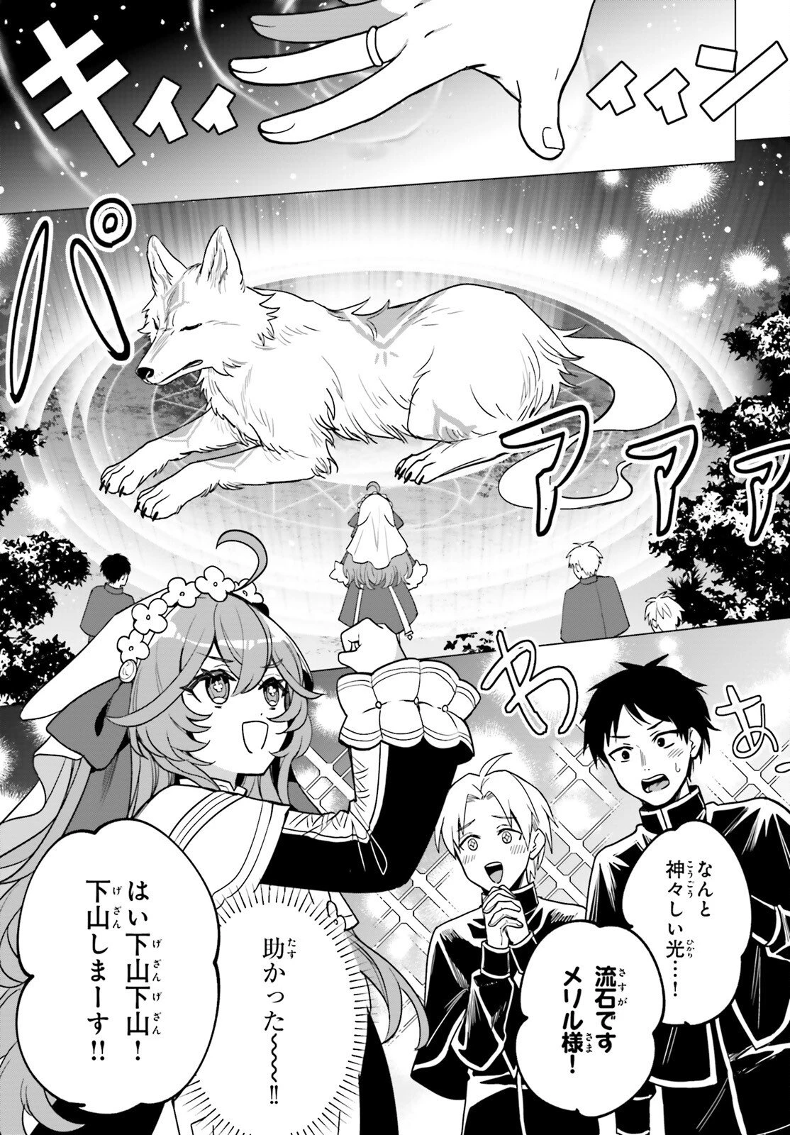 二代目聖女は戦わない 第1話 - 19