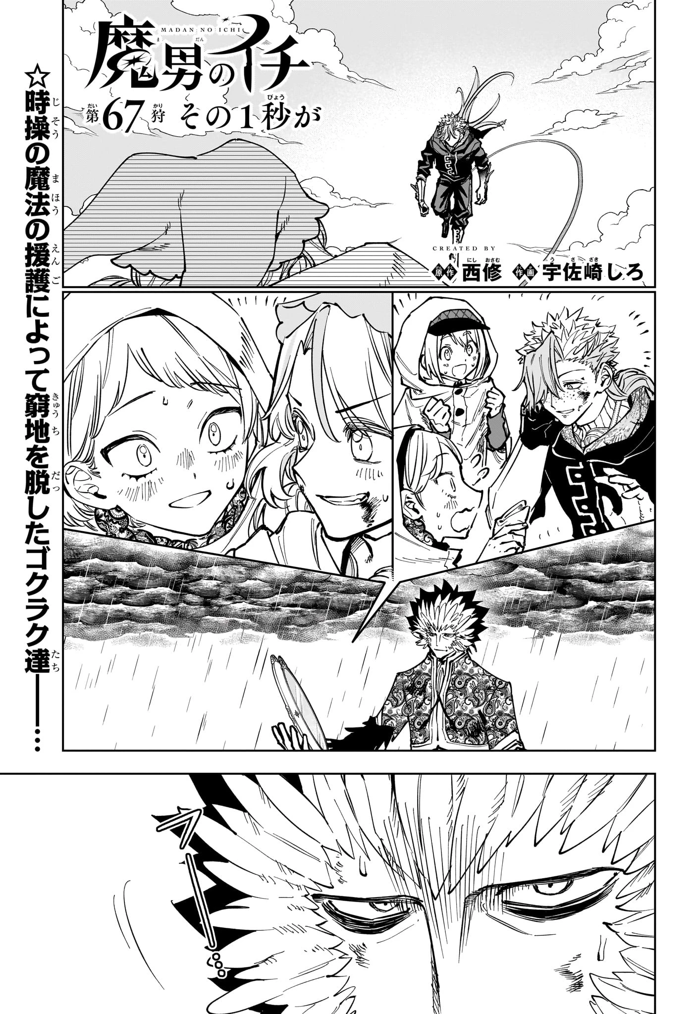 魔男のイチ 第67話 - 1