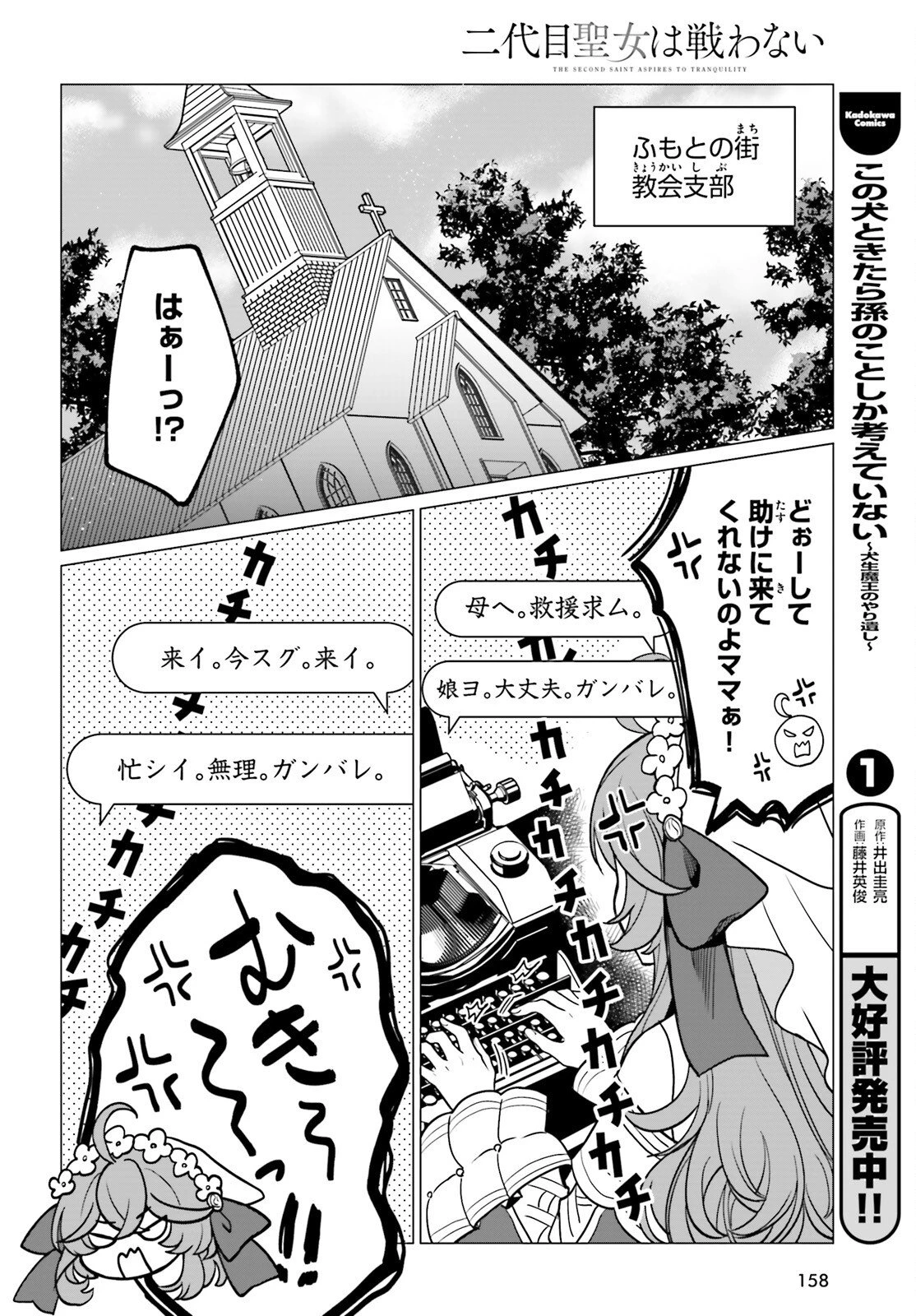 二代目聖女は戦わない 第1話 - 20