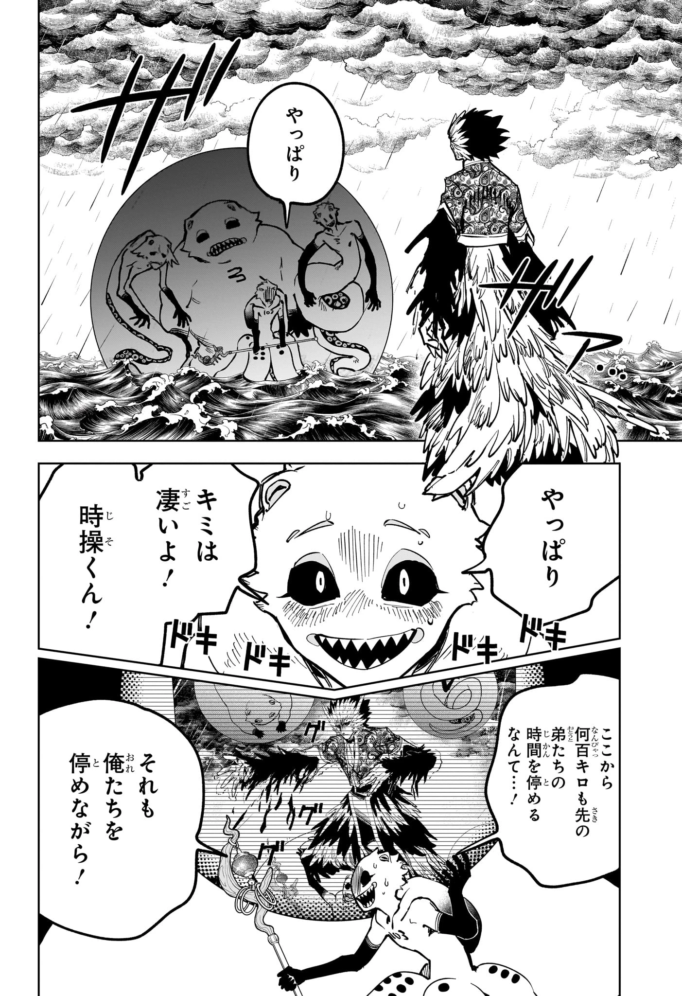 魔男のイチ 第67話 - 2