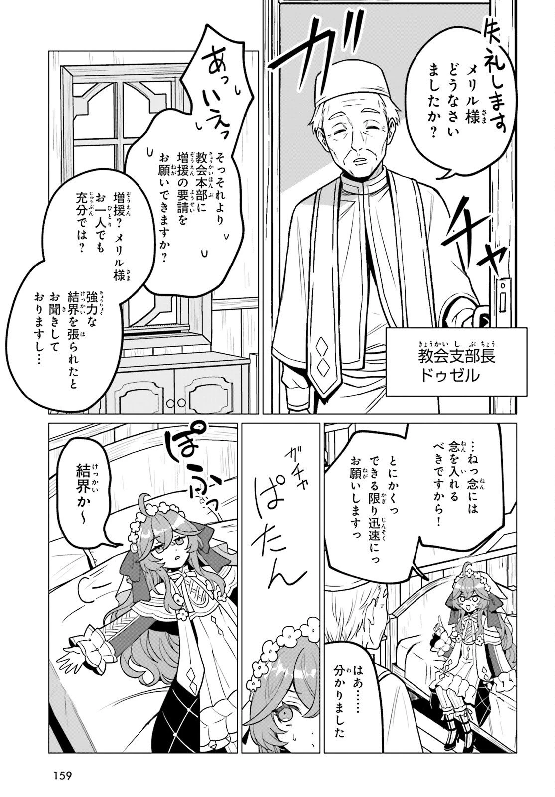 二代目聖女は戦わない 第1話 - 21