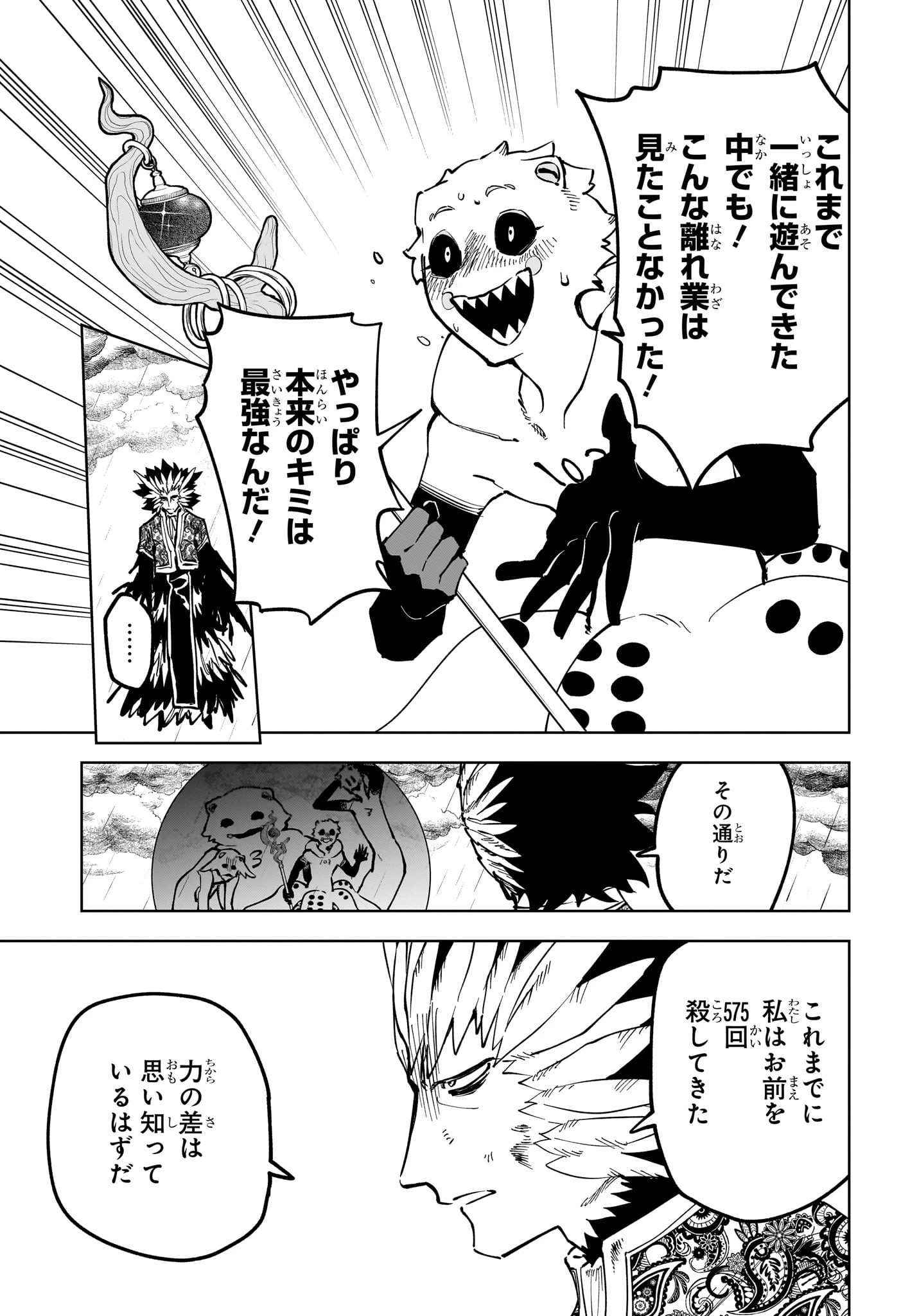 魔男のイチ 第67話 - 3