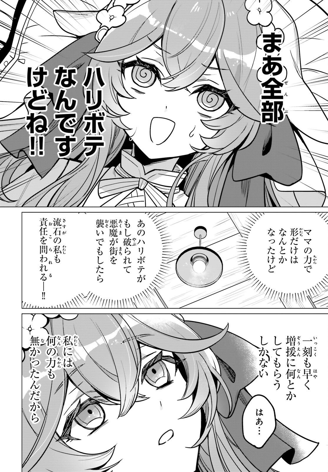 二代目聖女は戦わない 第1話 - 22