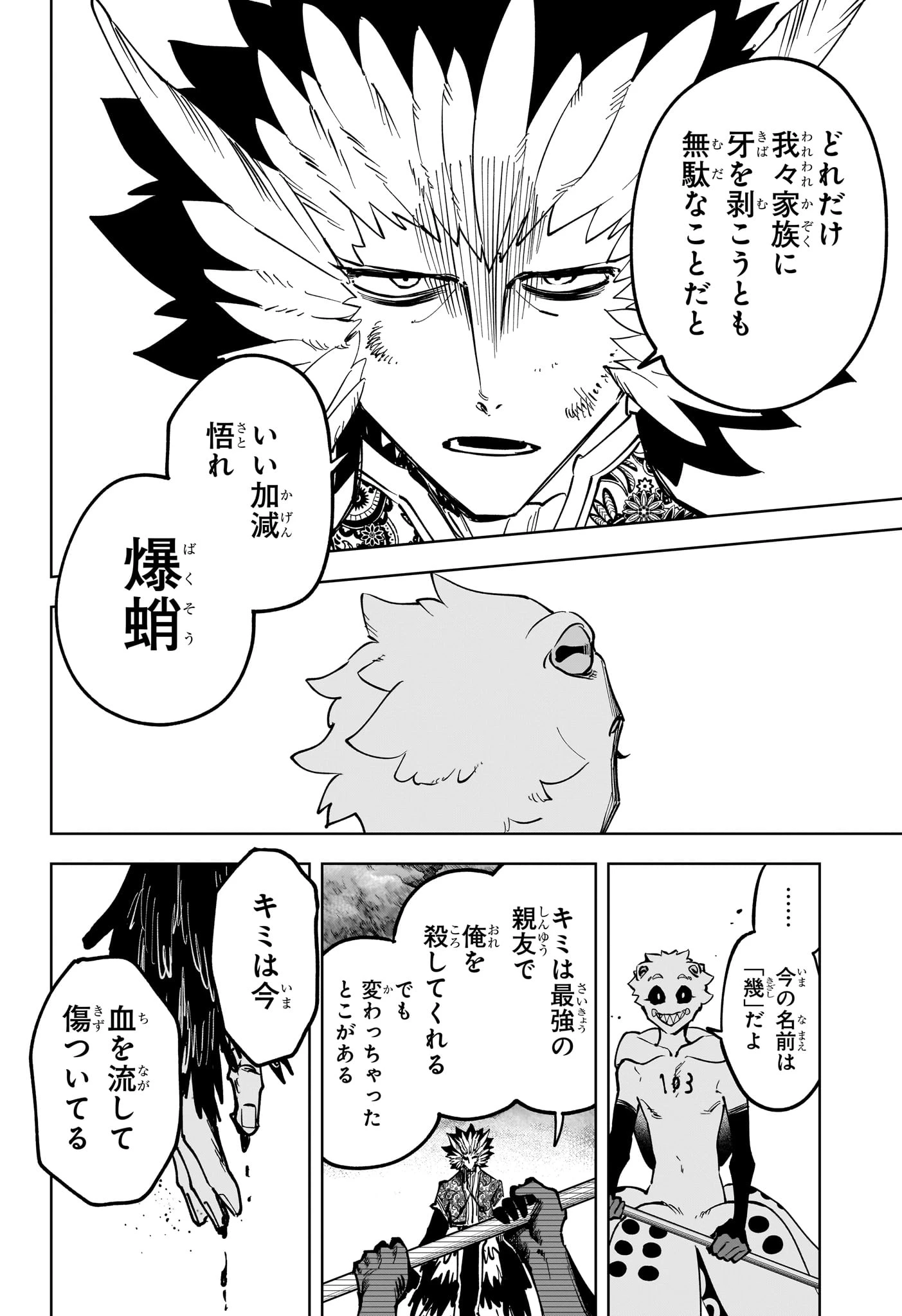 魔男のイチ 第67話 - 4