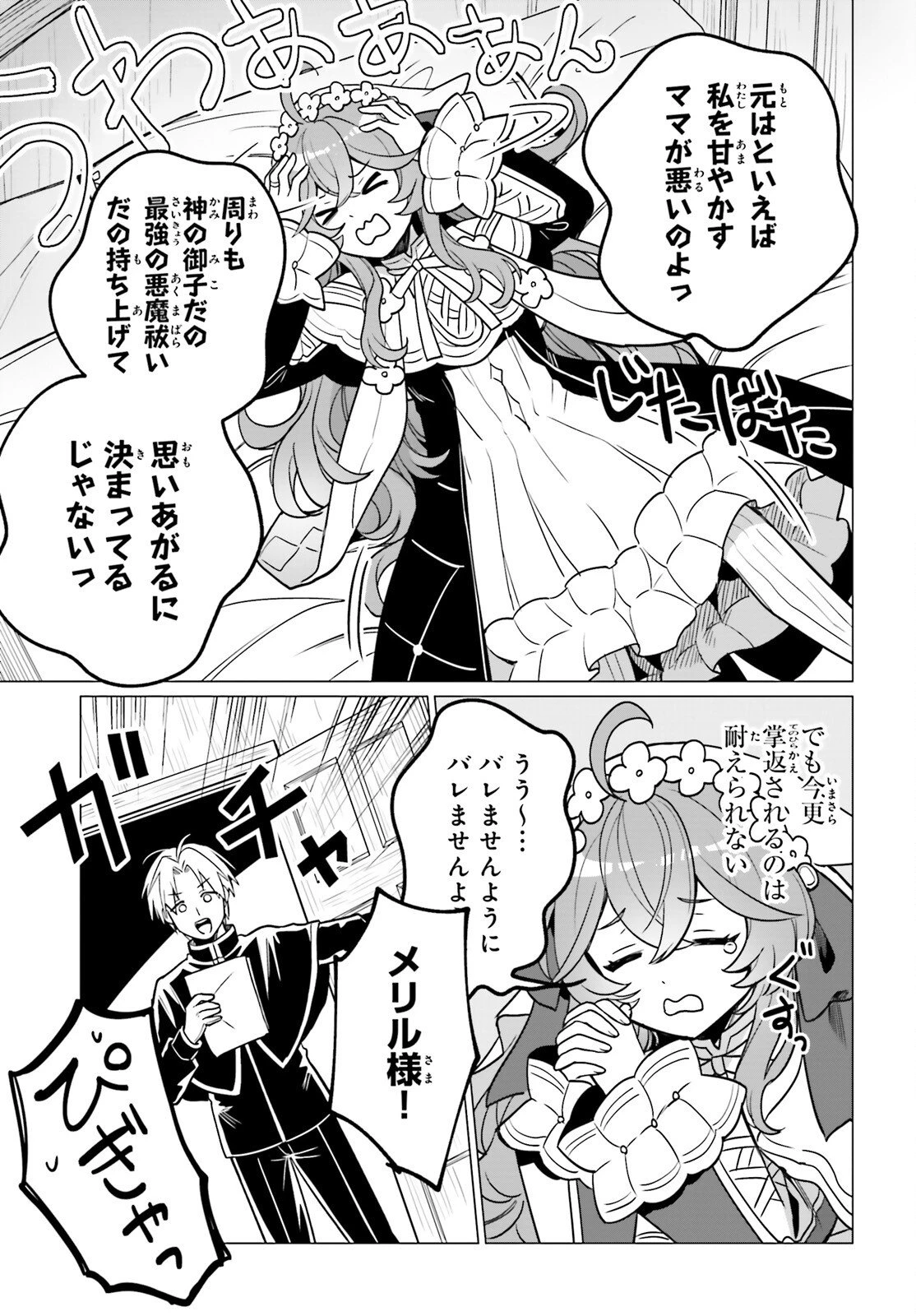 二代目聖女は戦わない 第1話 - 23