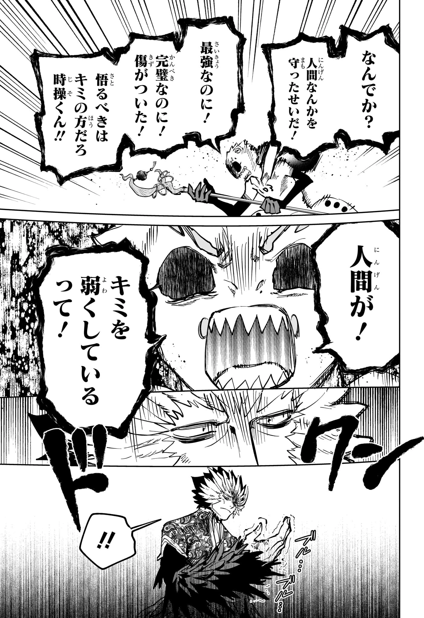 魔男のイチ 第67話 - 5