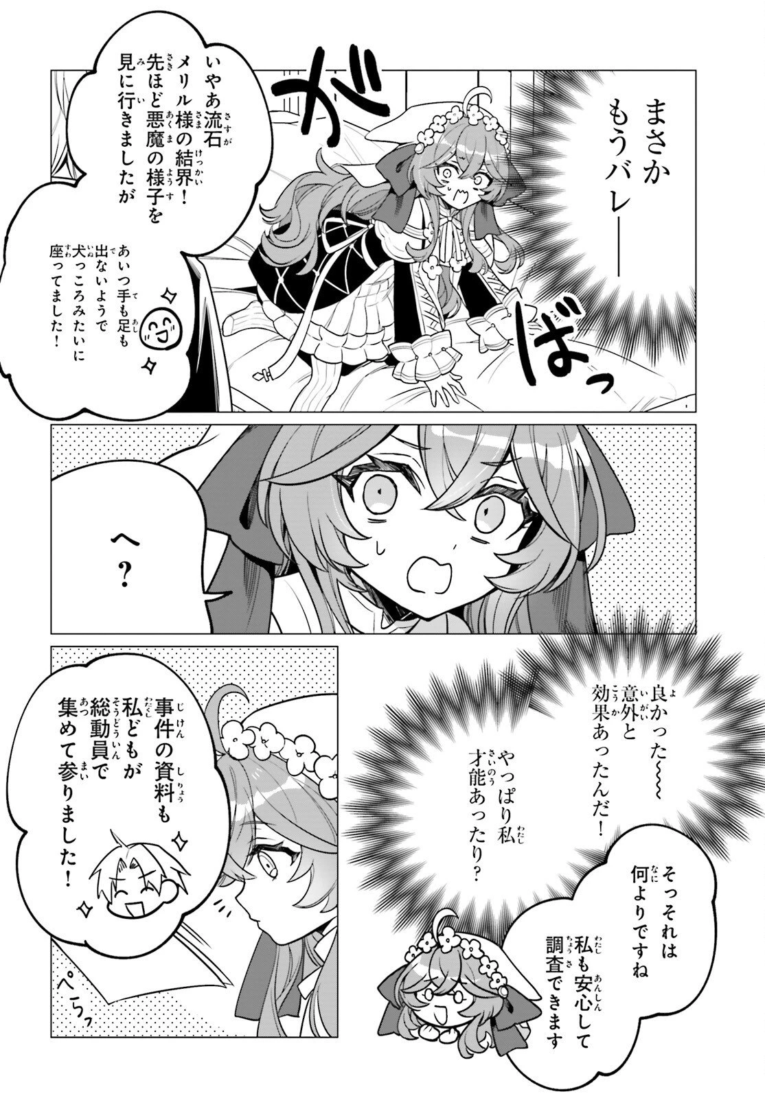 二代目聖女は戦わない 第1話 - 24