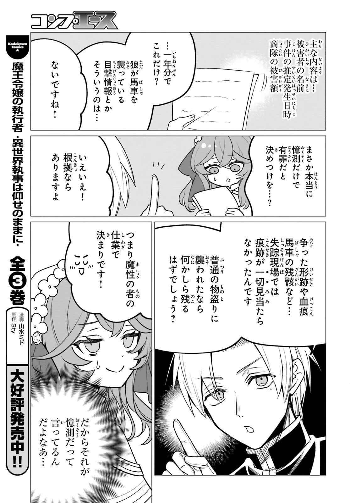 二代目聖女は戦わない 第1話 - 25