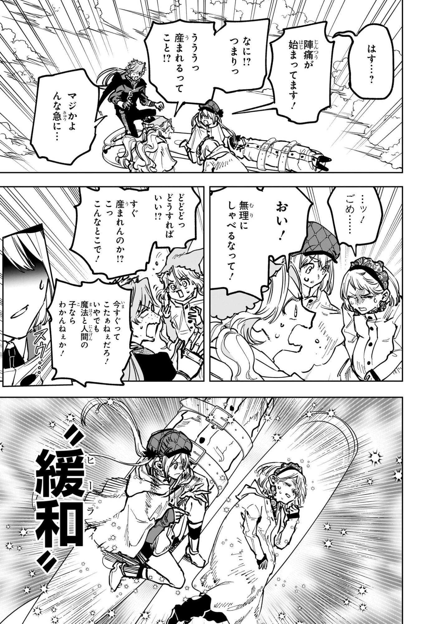 魔男のイチ 第67話 - 7