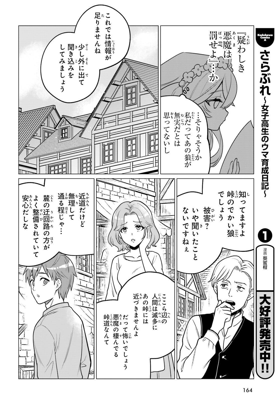 二代目聖女は戦わない 第1話 - 26