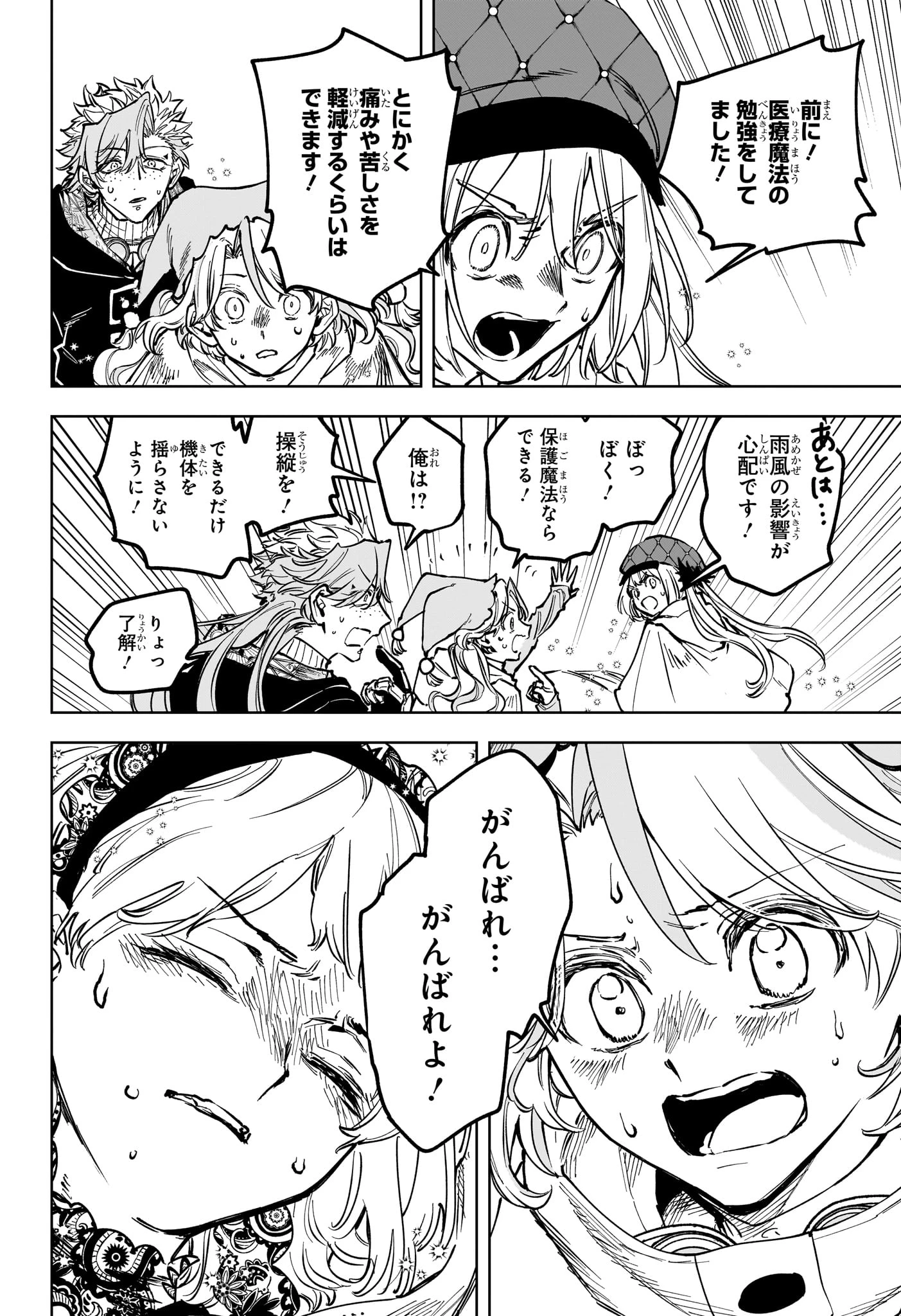 魔男のイチ 第67話 - 8