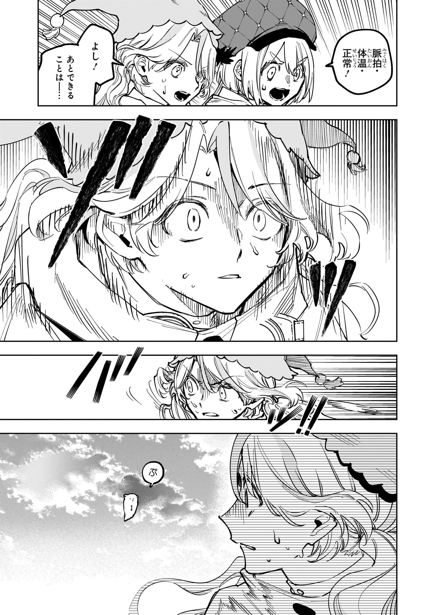 魔男のイチ 第67話 - 9