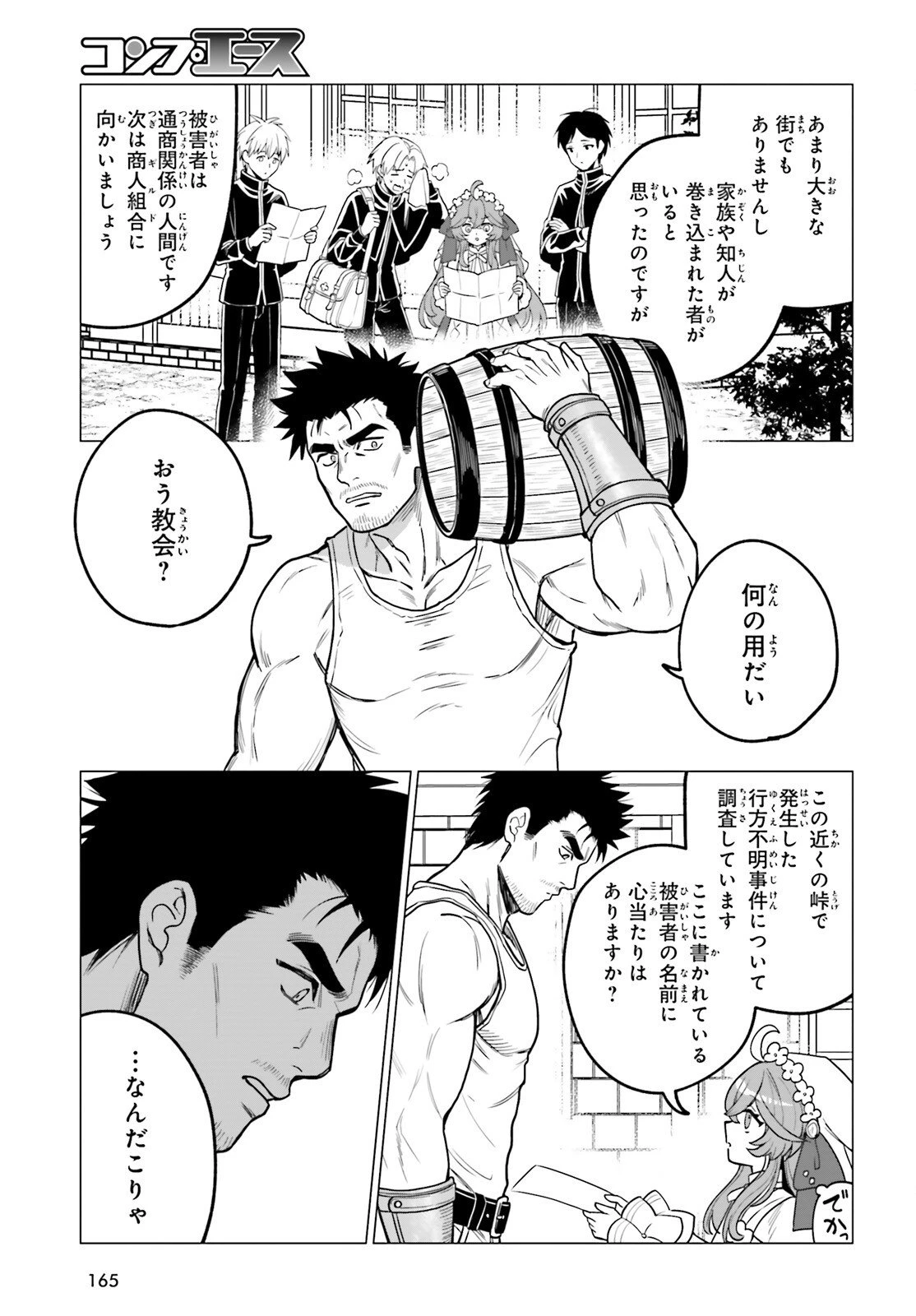 二代目聖女は戦わない 第1話 - 27