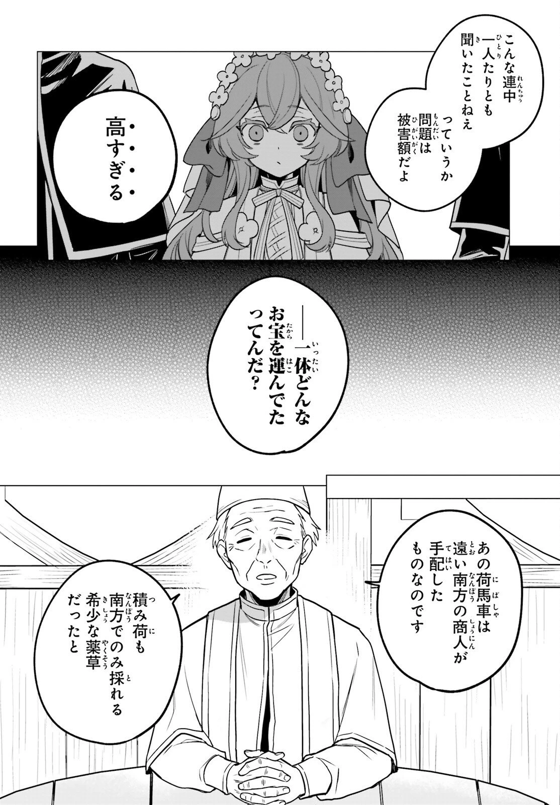 二代目聖女は戦わない 第1話 - 28