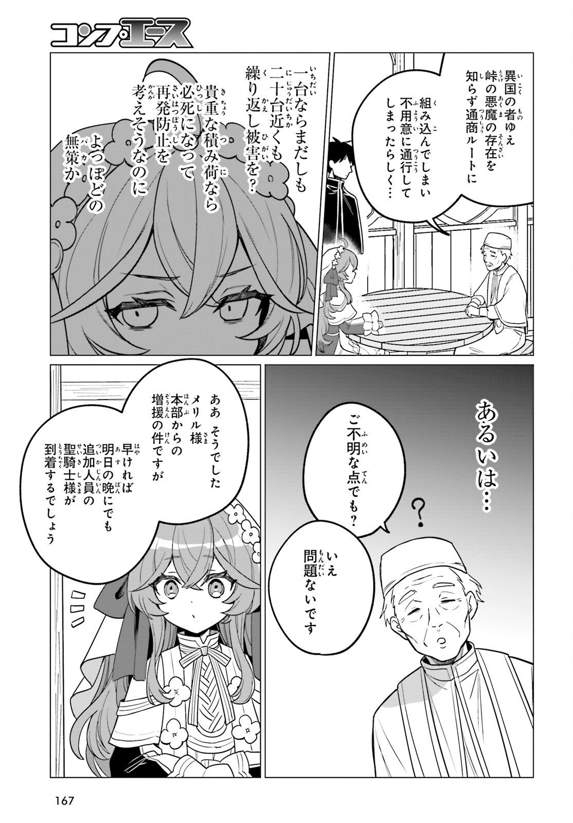 二代目聖女は戦わない 第1話 - 29