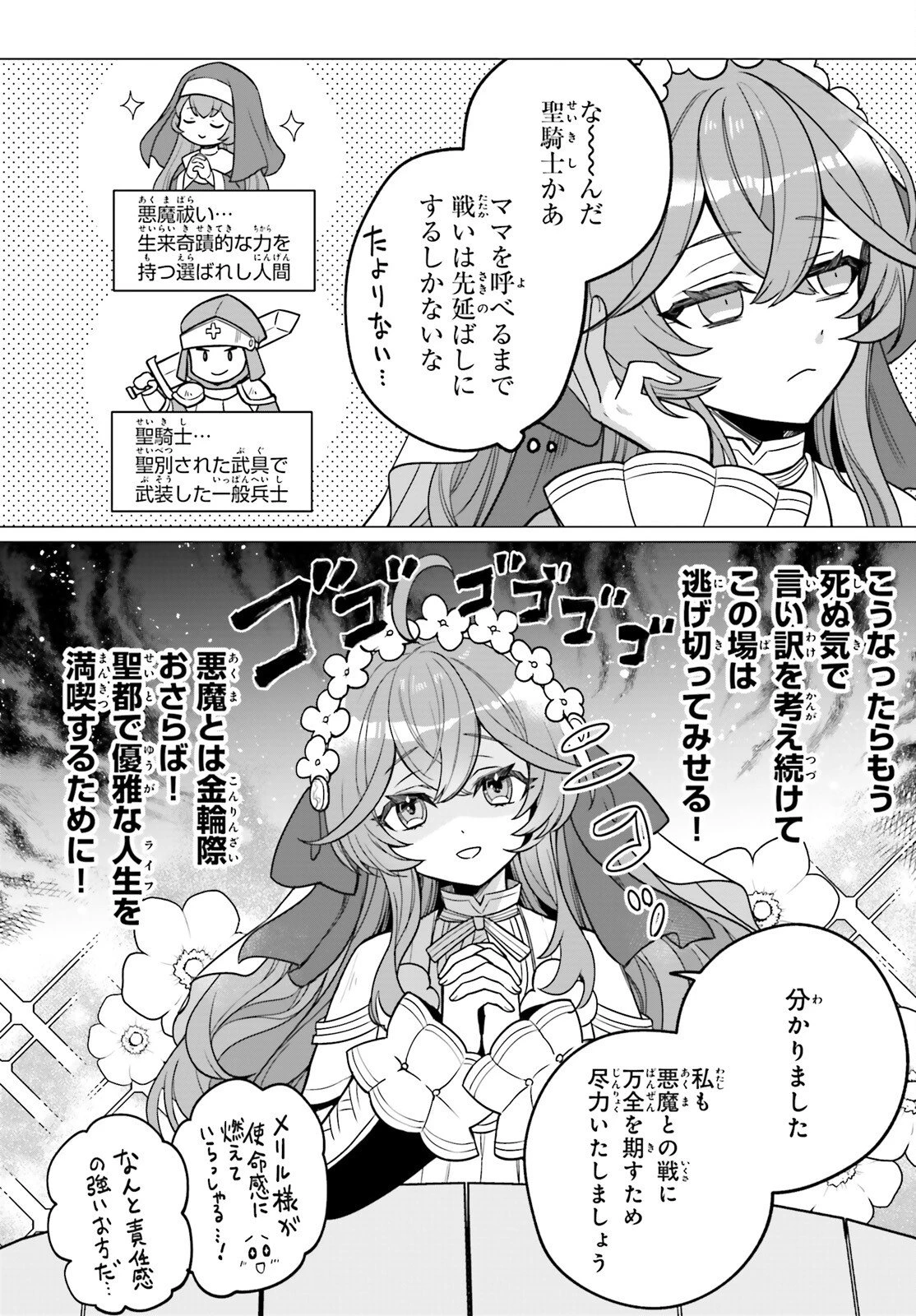 二代目聖女は戦わない 第1話 - 30