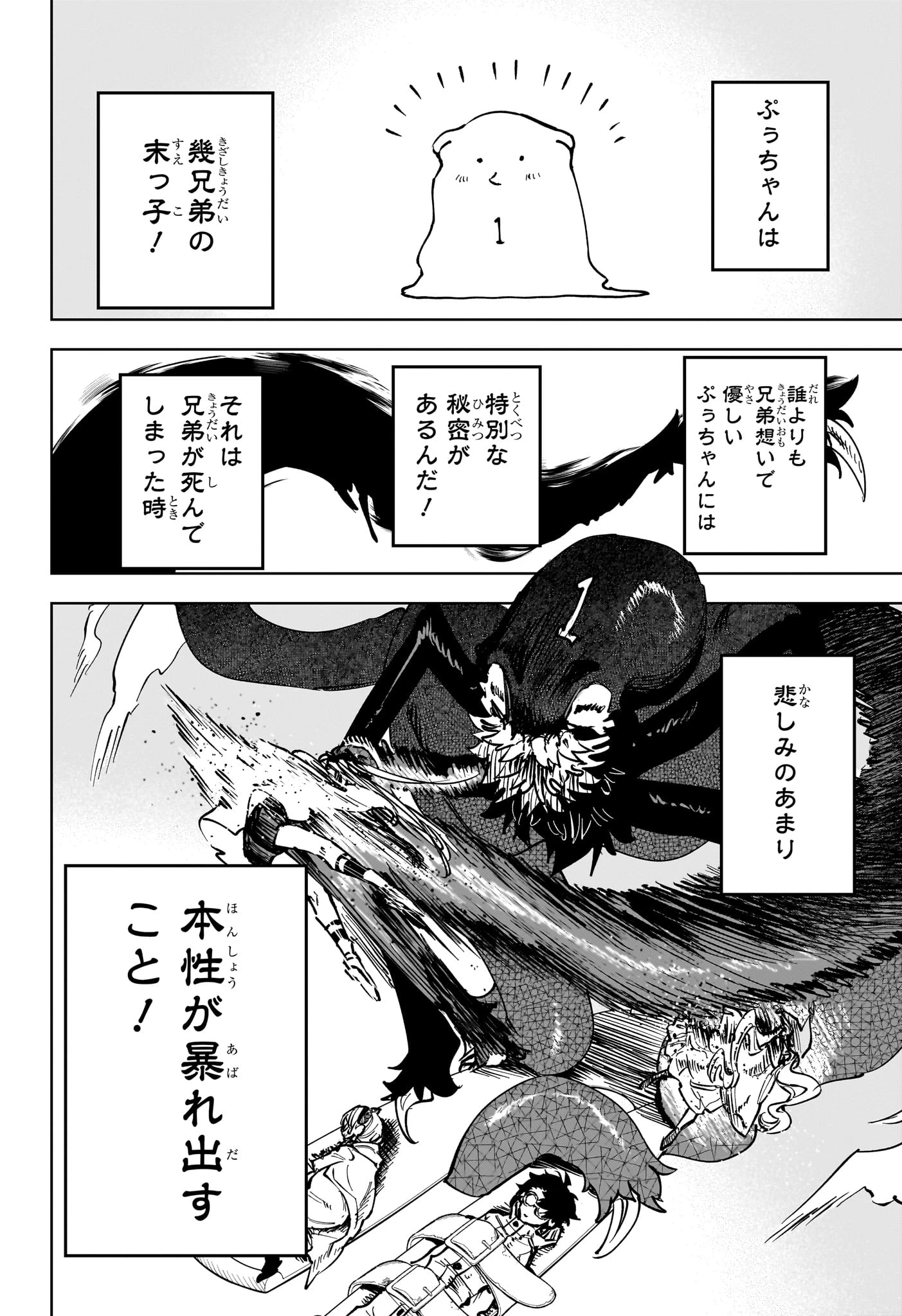 魔男のイチ 第67話 - 12