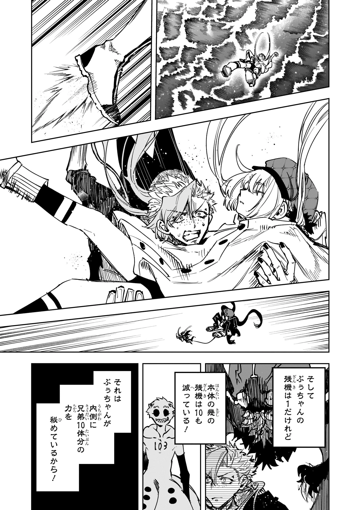 魔男のイチ 第67話 - 13