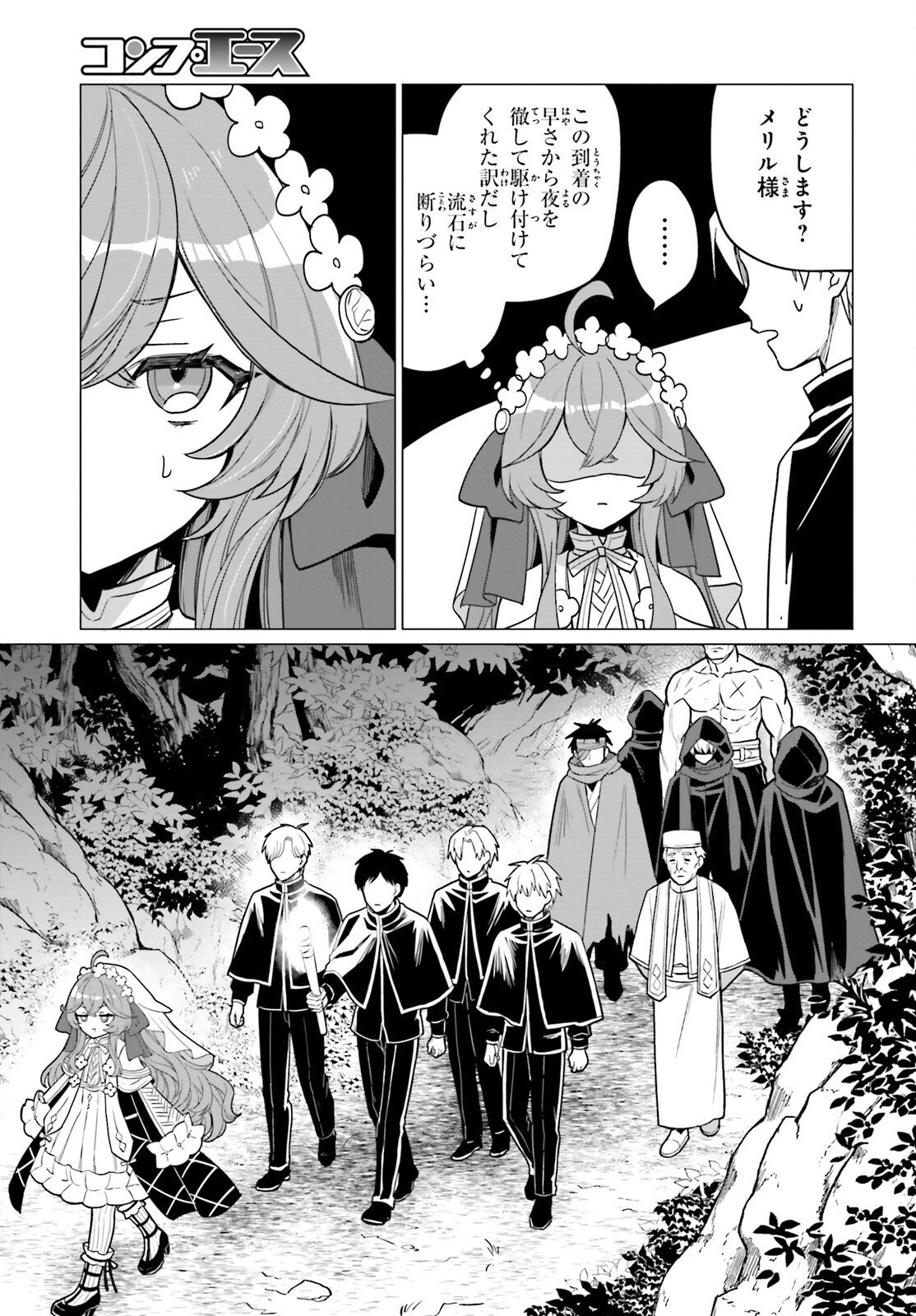 二代目聖女は戦わない 第1話 - 33