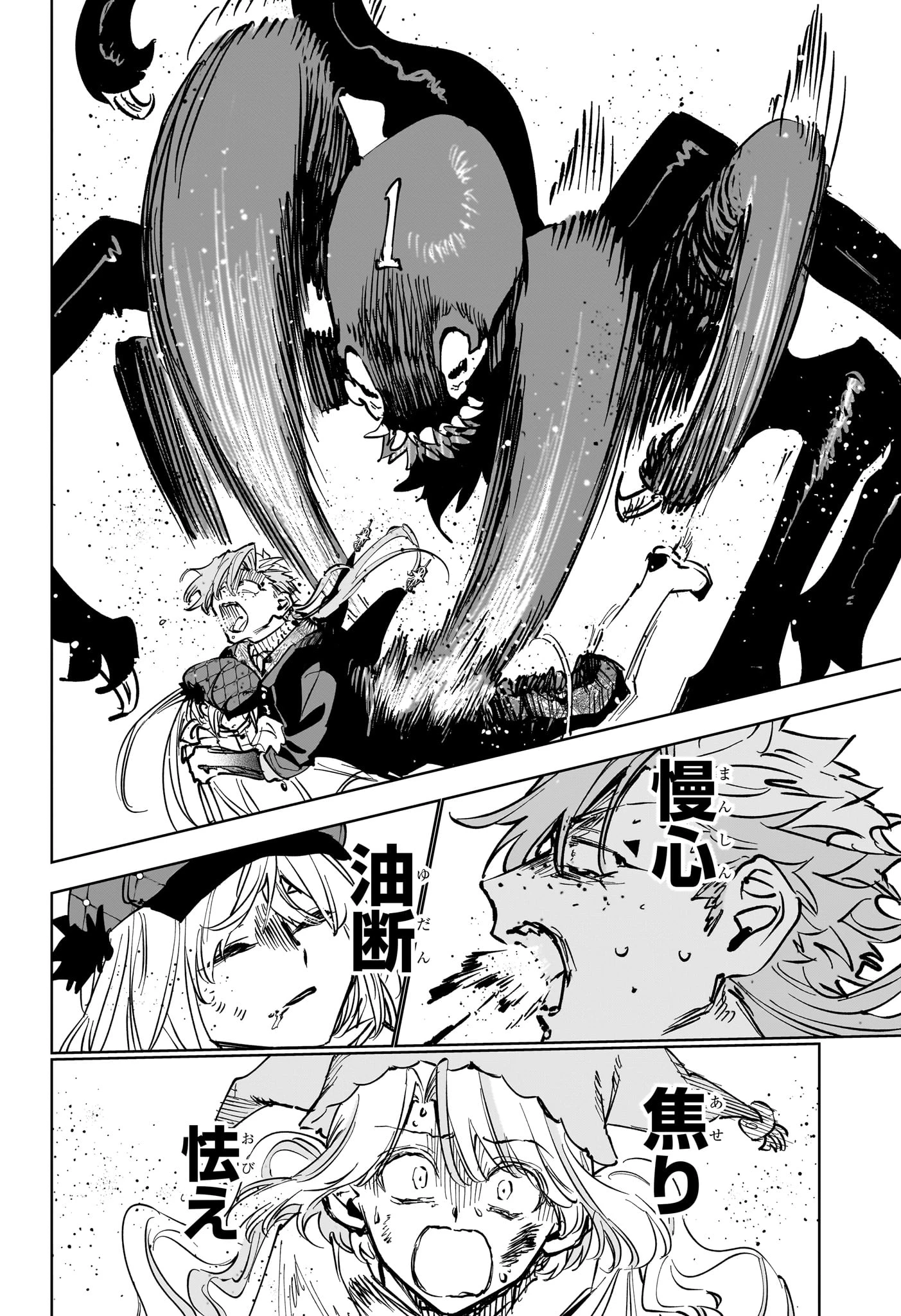 魔男のイチ 第67話 - 14