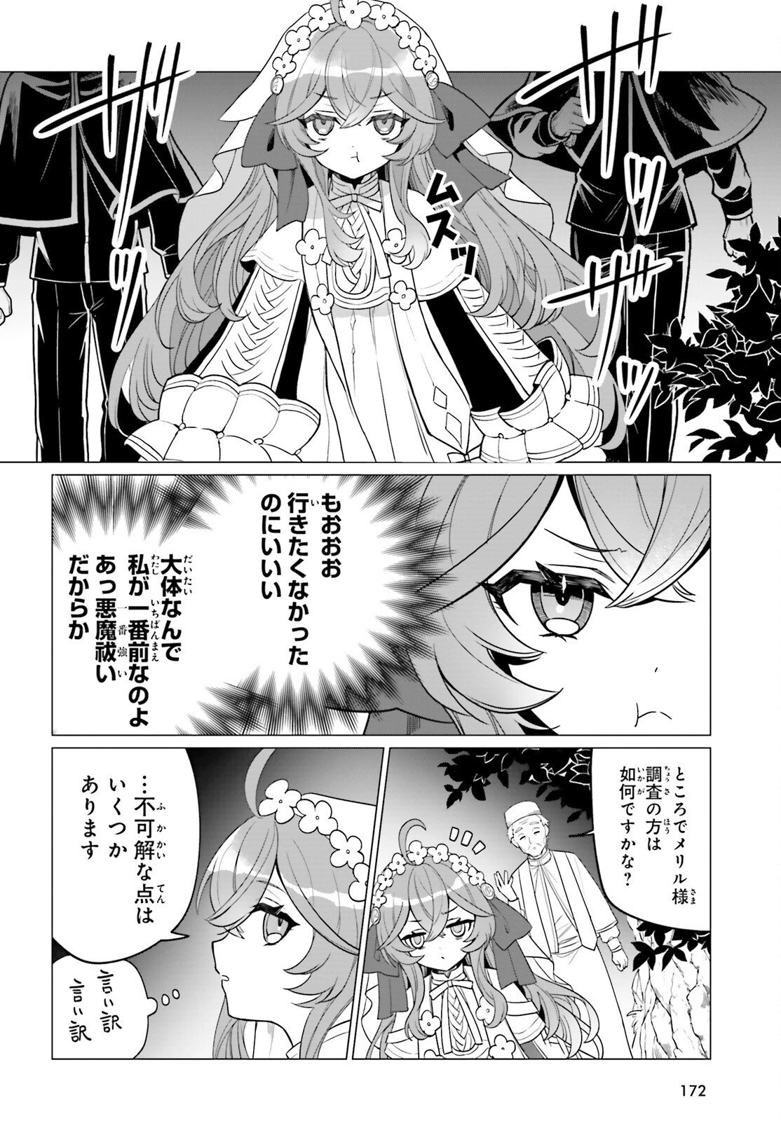 二代目聖女は戦わない 第1話 - 34