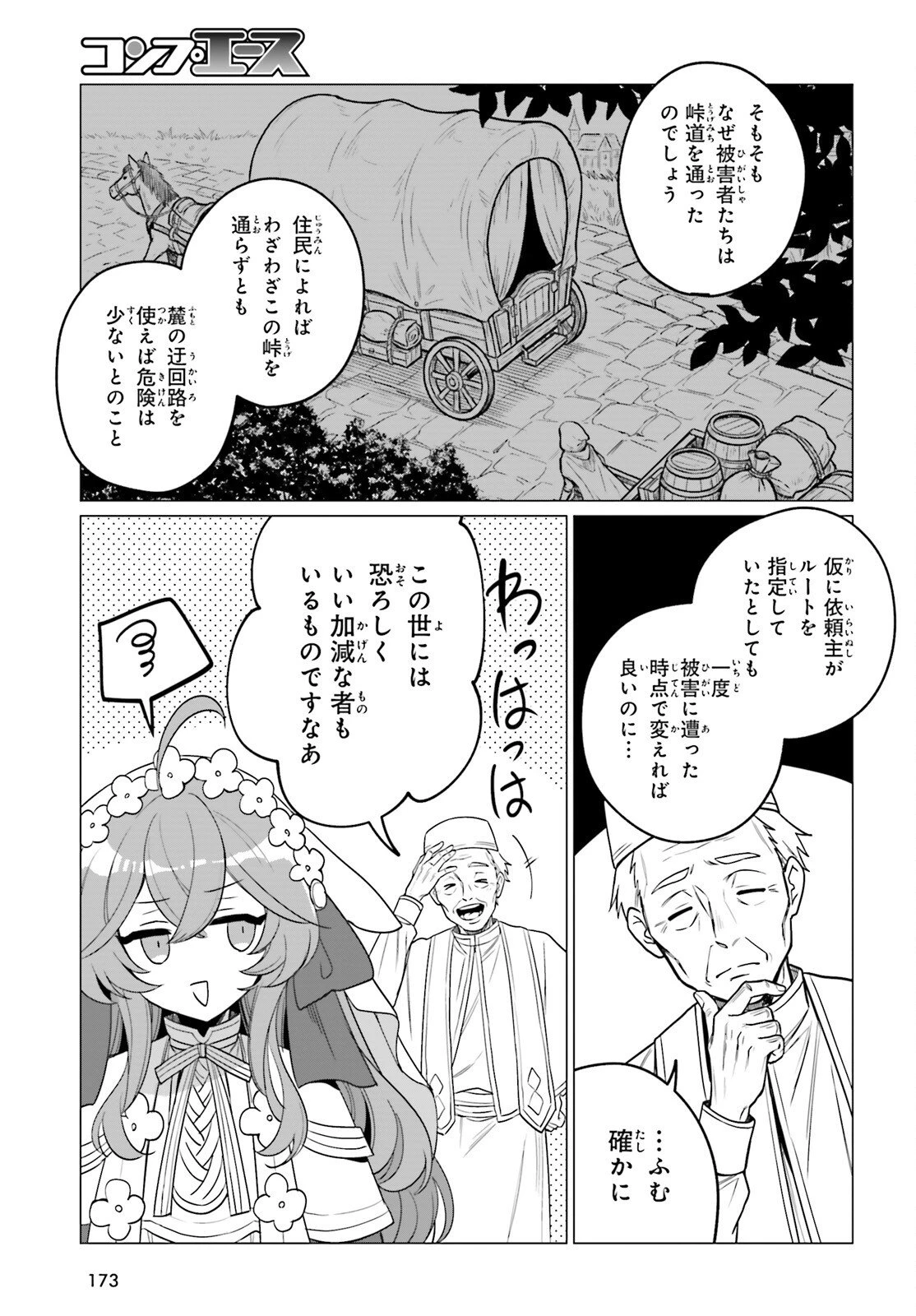 二代目聖女は戦わない 第1話 - 35